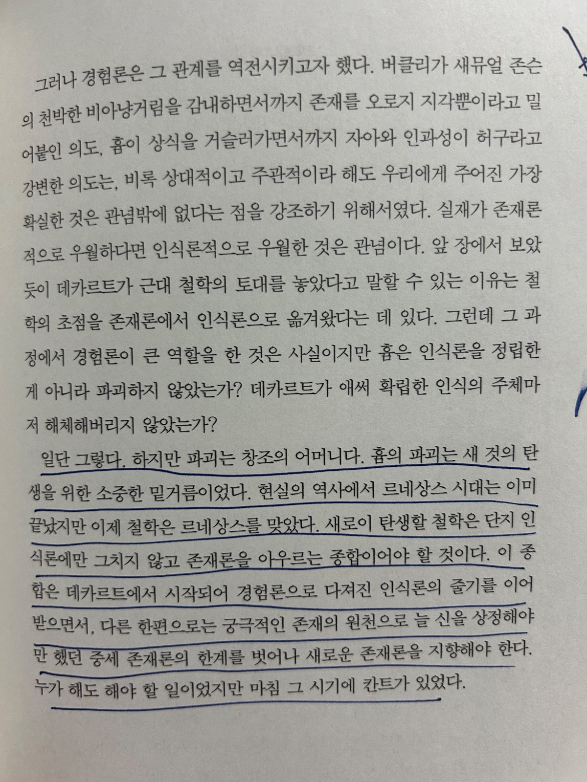 남경태의 '혼공 철학'을 읽고