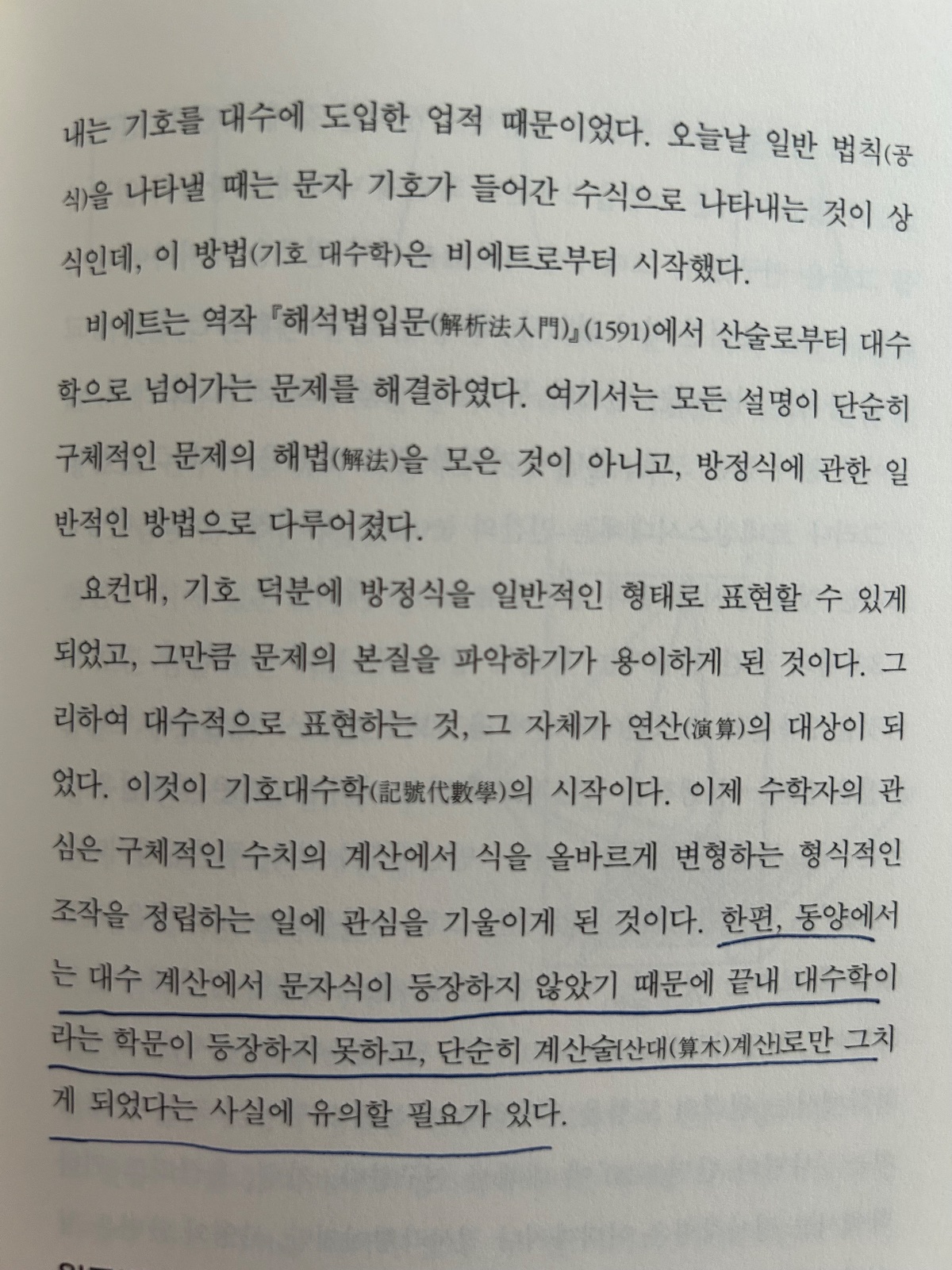 '김용운의 수학사'를 읽고