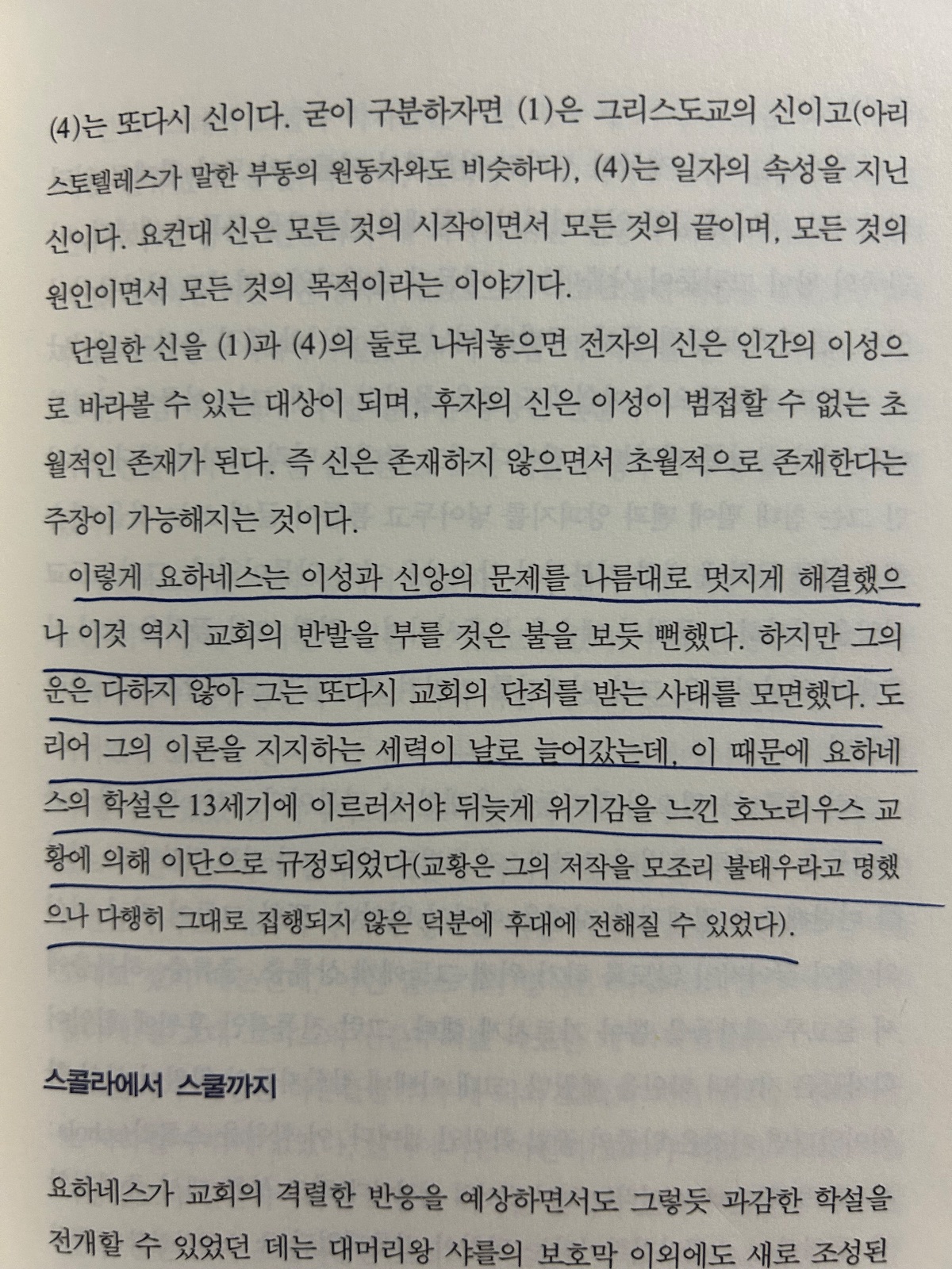 남경태의 '혼공 철학'을 읽고