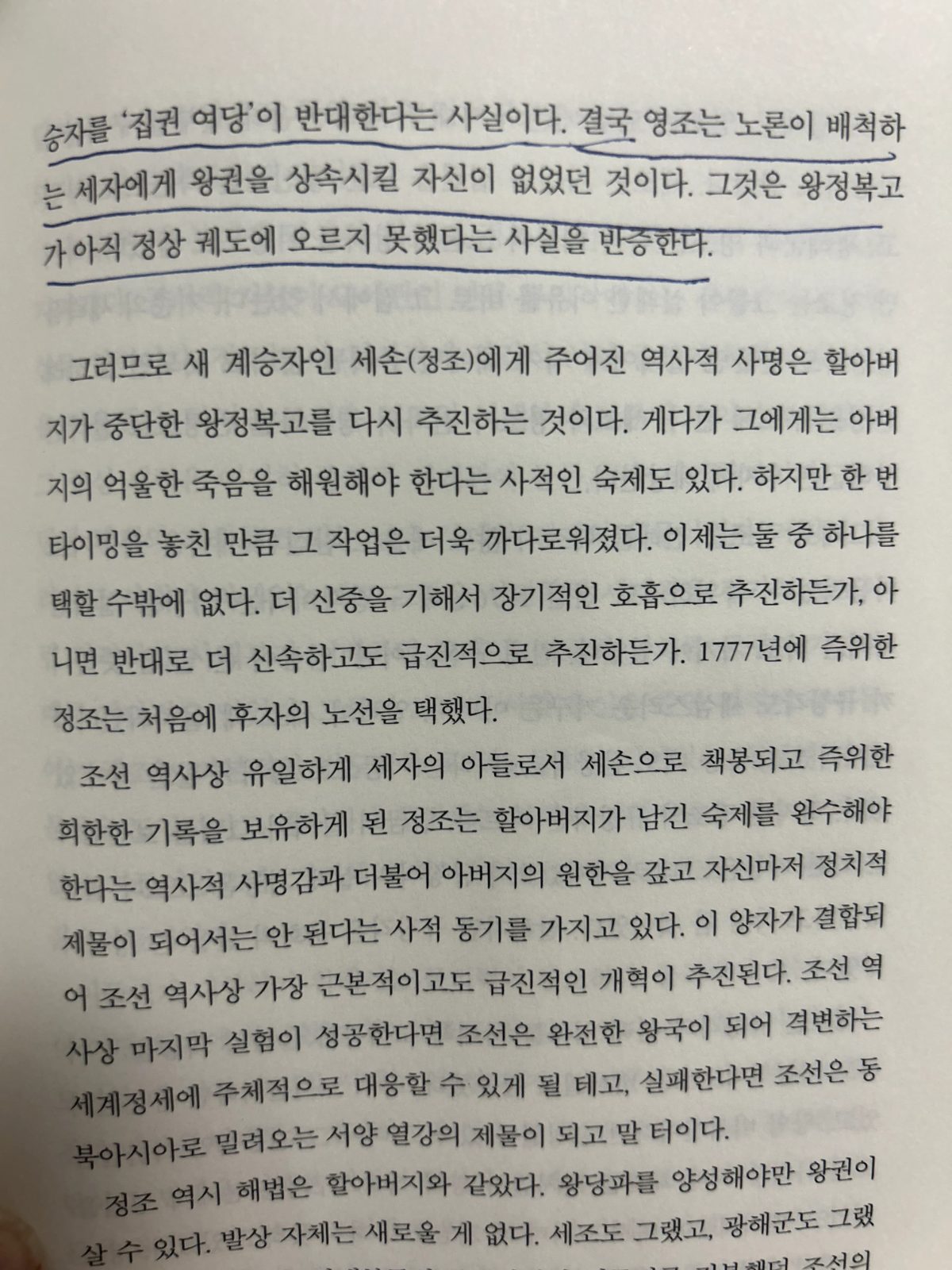 남경태의 '혼공 역사'를 읽고