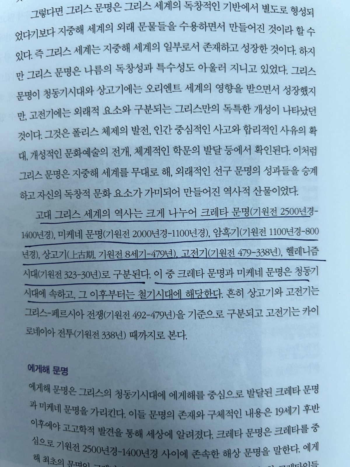 '서양사 강좌'를 읽고