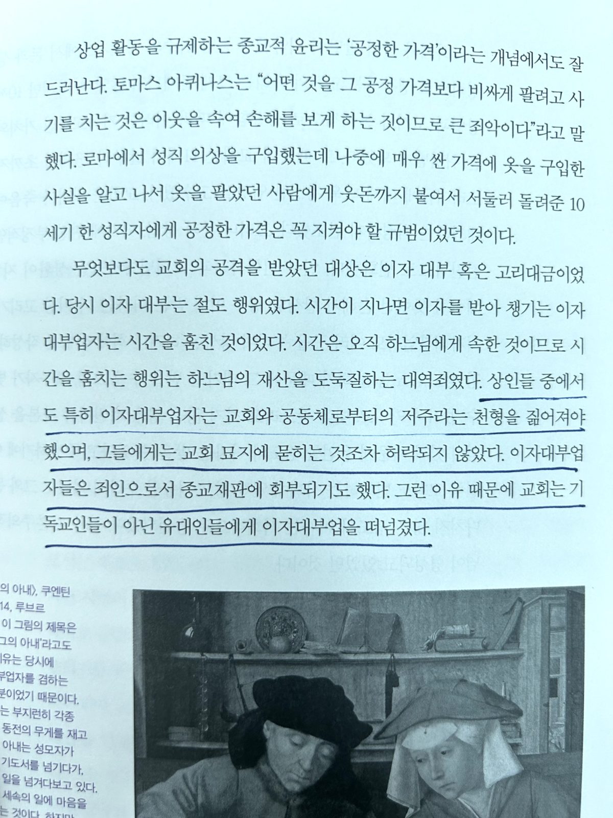 '서양사 강좌'를 읽고