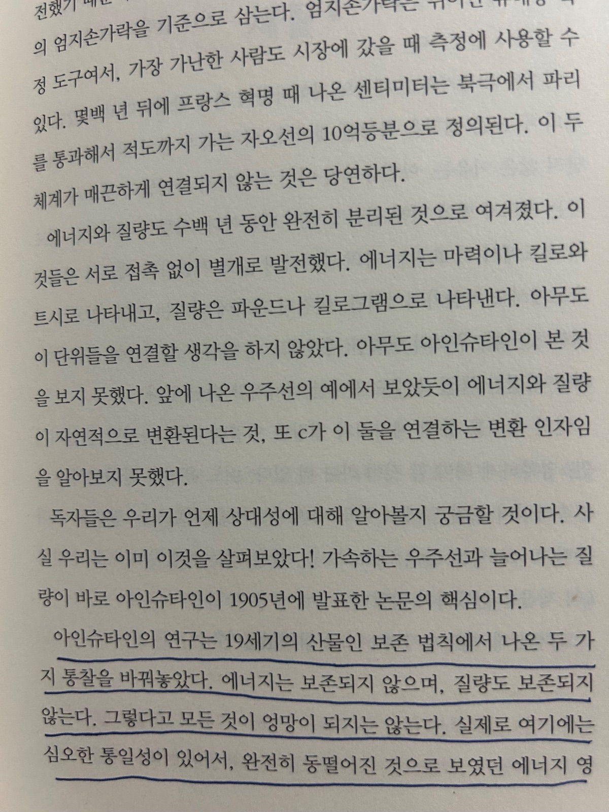'E=mc^2'을 읽고