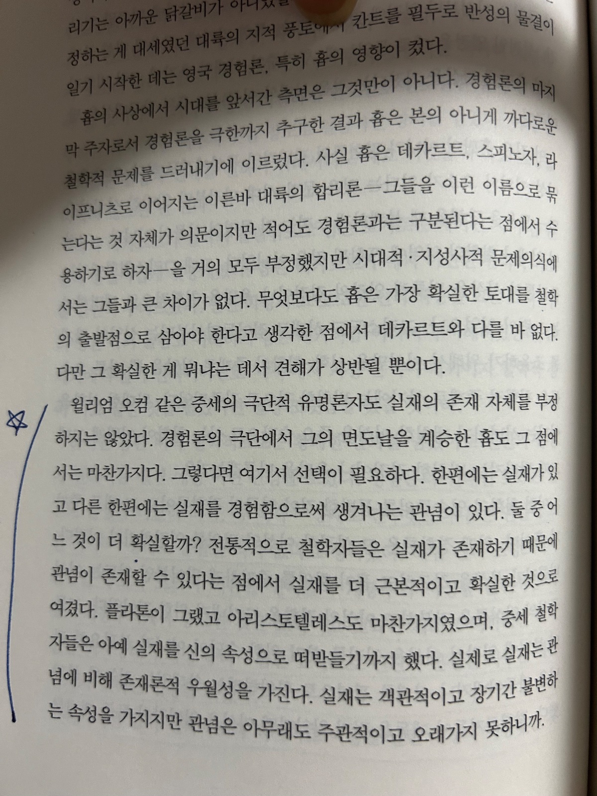 남경태의 '혼공 철학'을 읽고