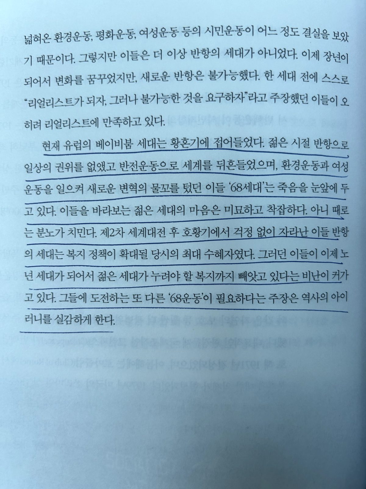 '서양사 강좌'를 읽고