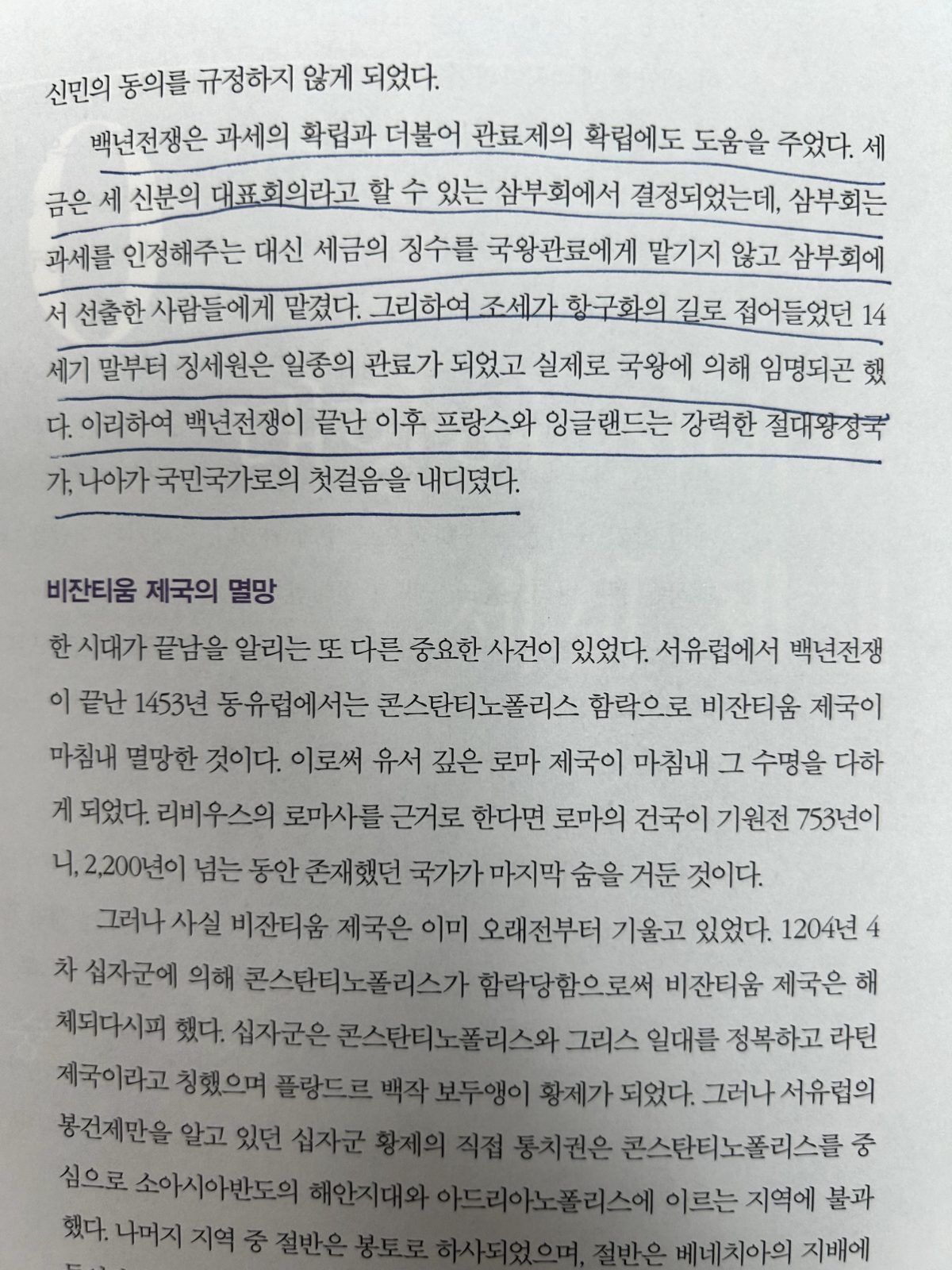 '서양사 강좌'를 읽고
