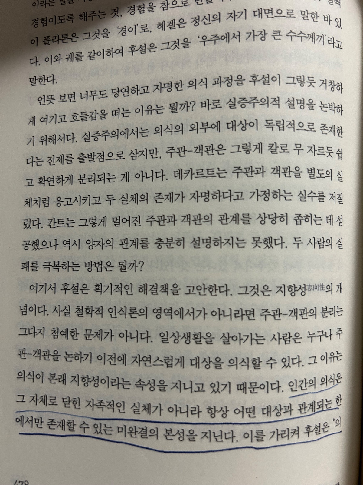 남경태의 '혼공 철학'을 읽고