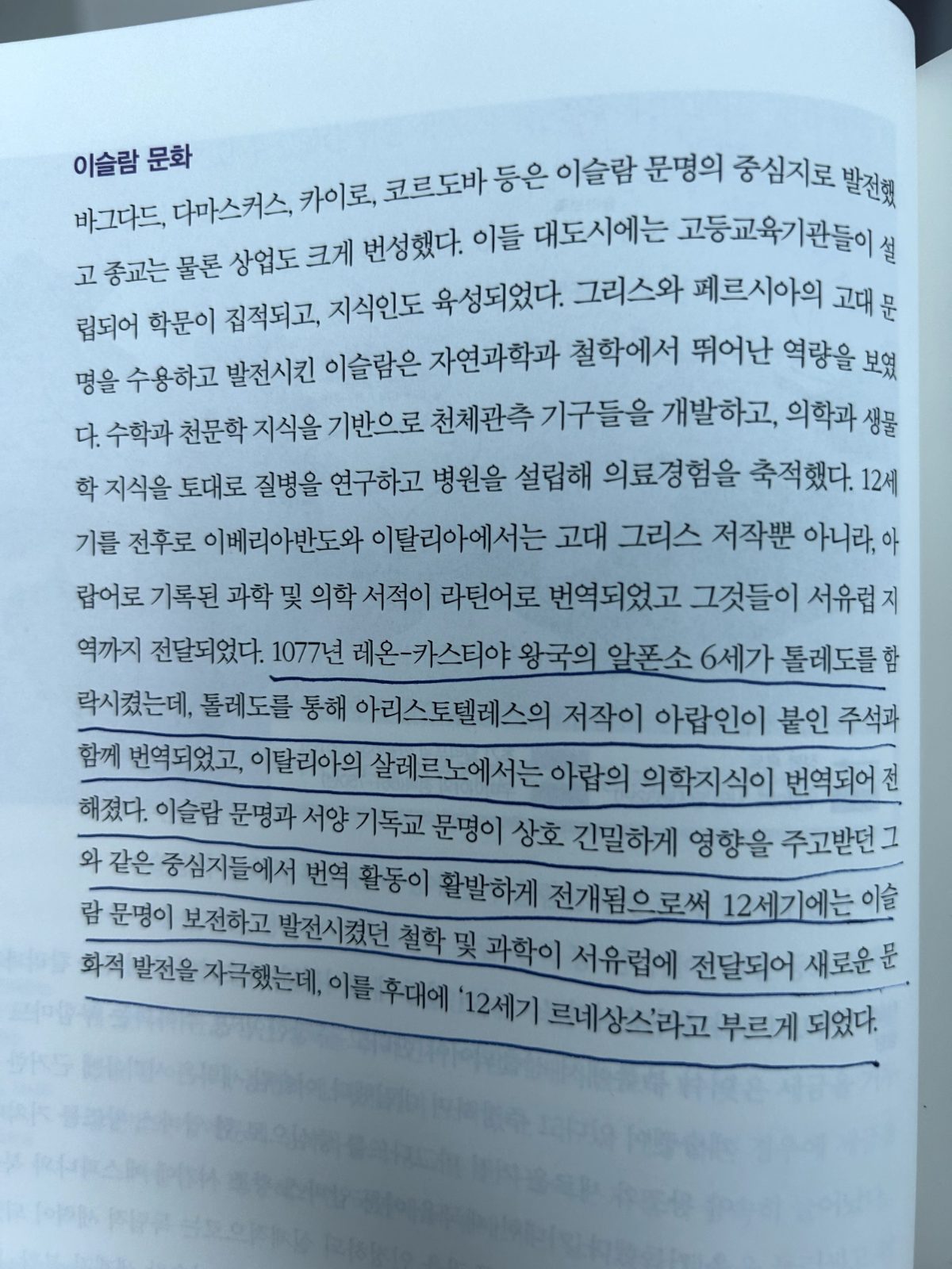 '서양사 강좌'를 읽고
