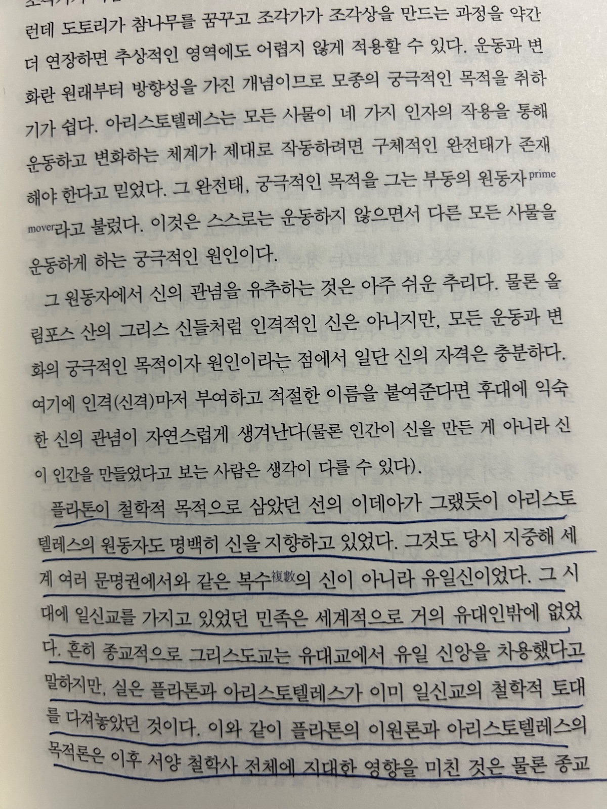 남경태의 '혼공 철학'을 읽고