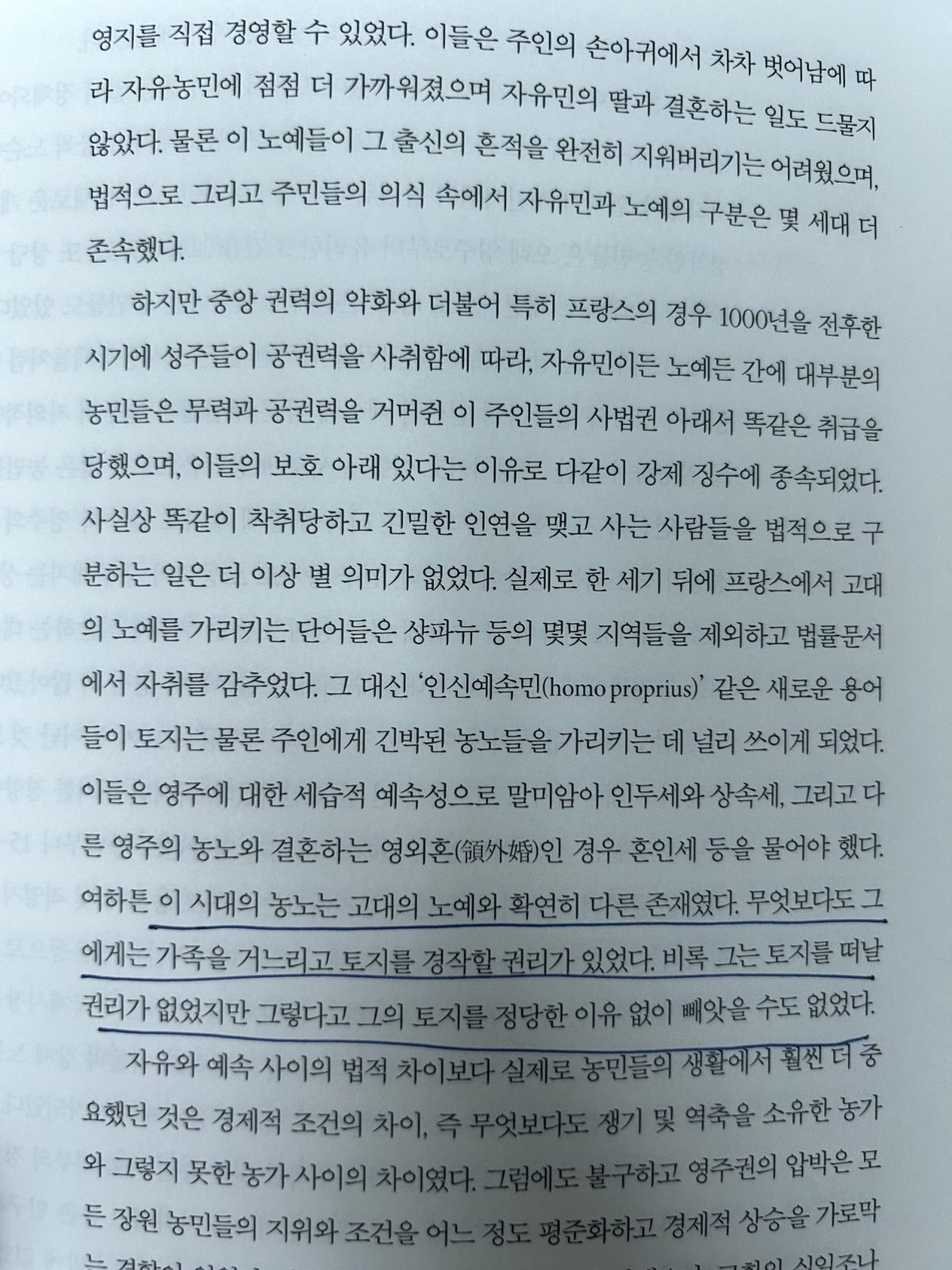 '서양사 강좌'를 읽고