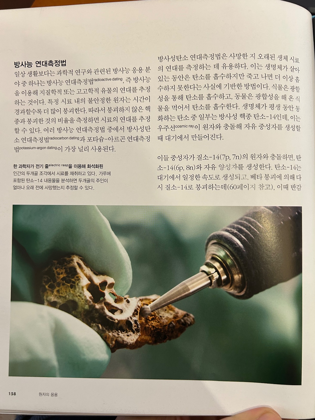 '원자'를 읽고 (사진 5)