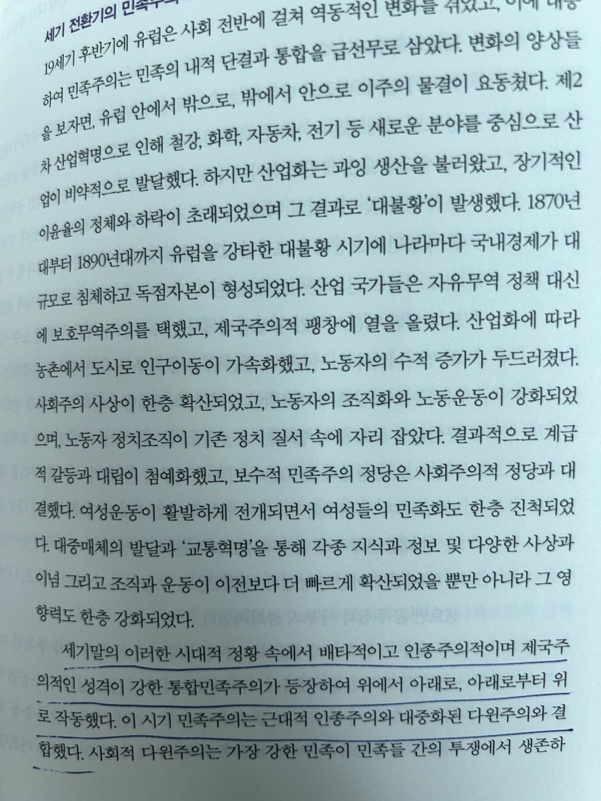 '서양사 강좌'를 읽고