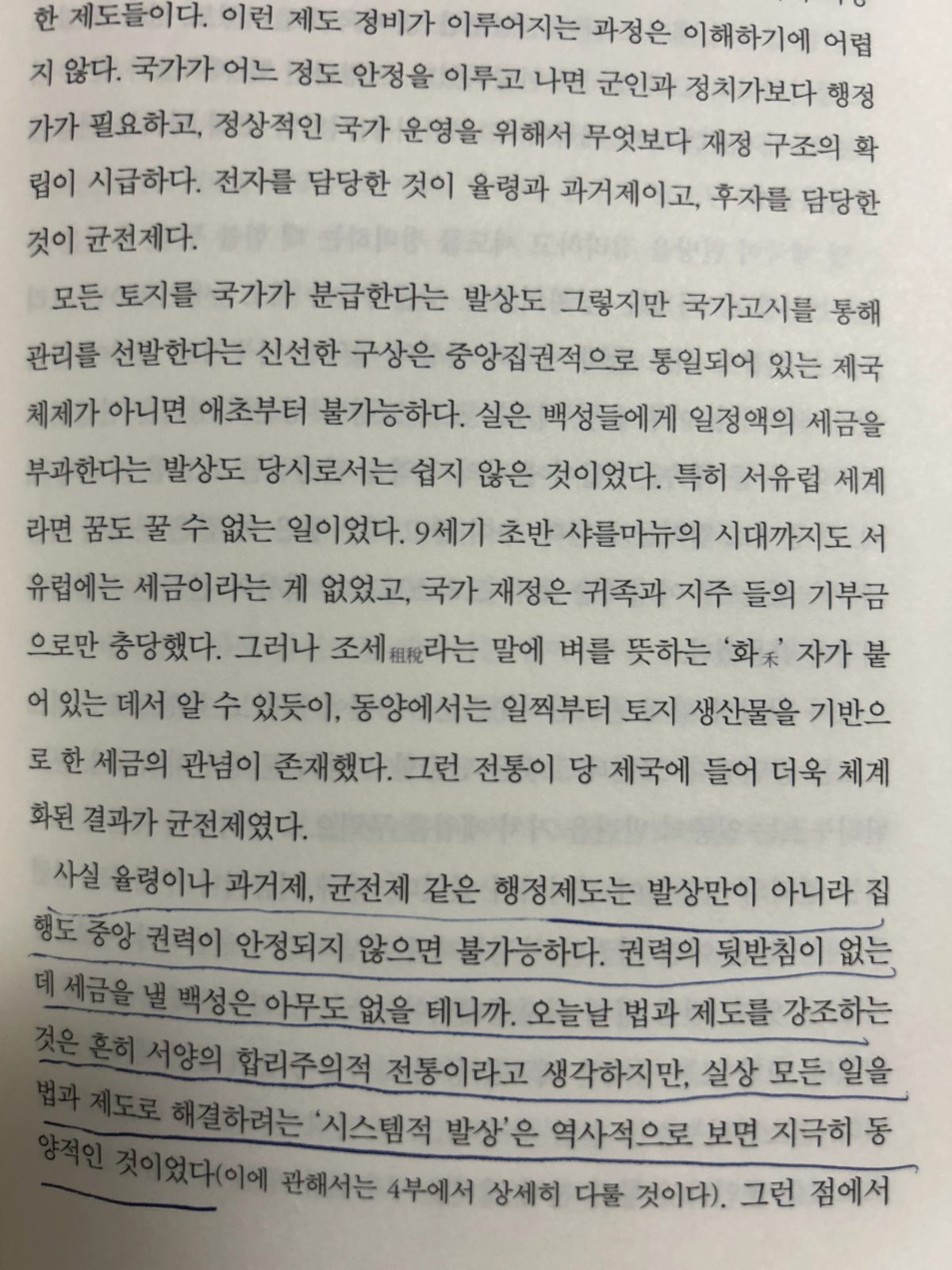 남경태의 '혼공 역사'를 읽고