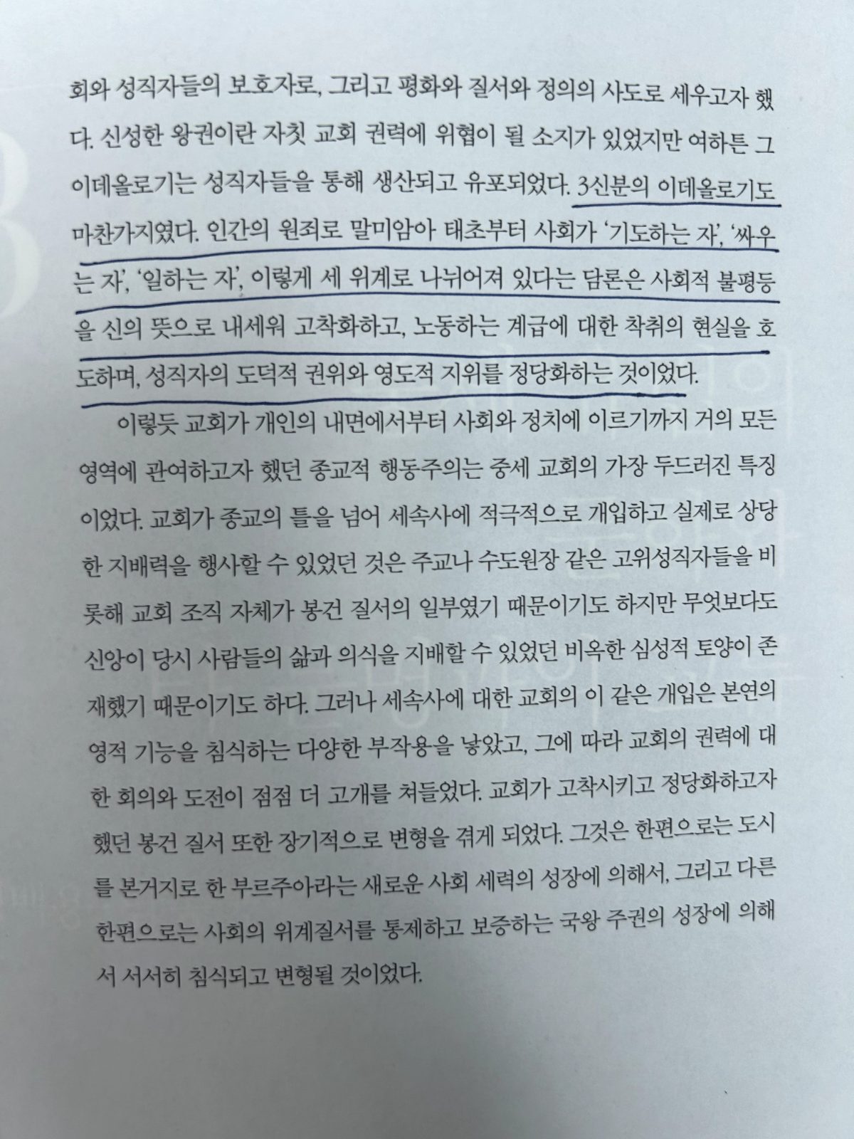 '서양사 강좌'를 읽고
