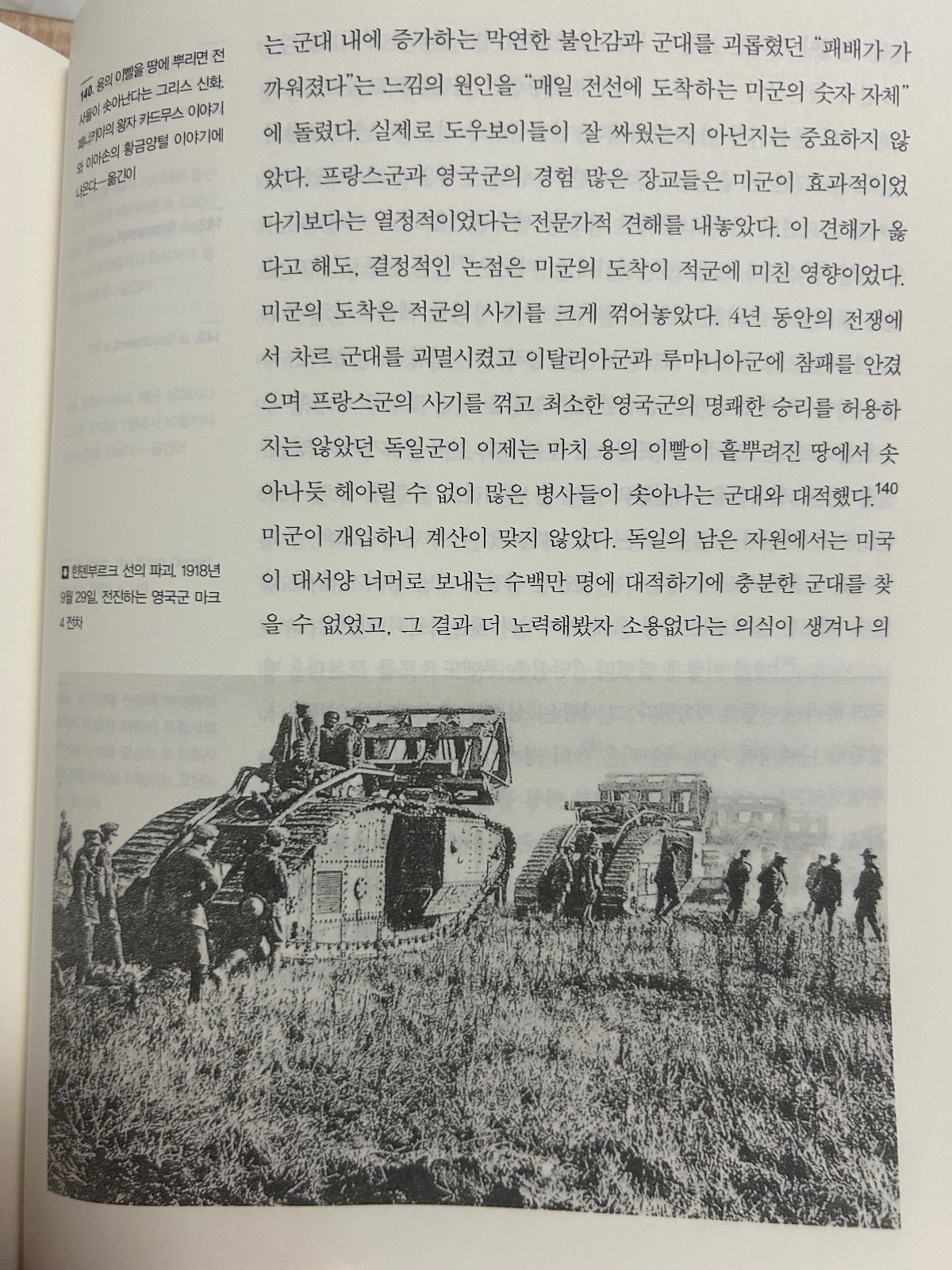 ‘1차세계대전사’를 읽고 (사진 10)
