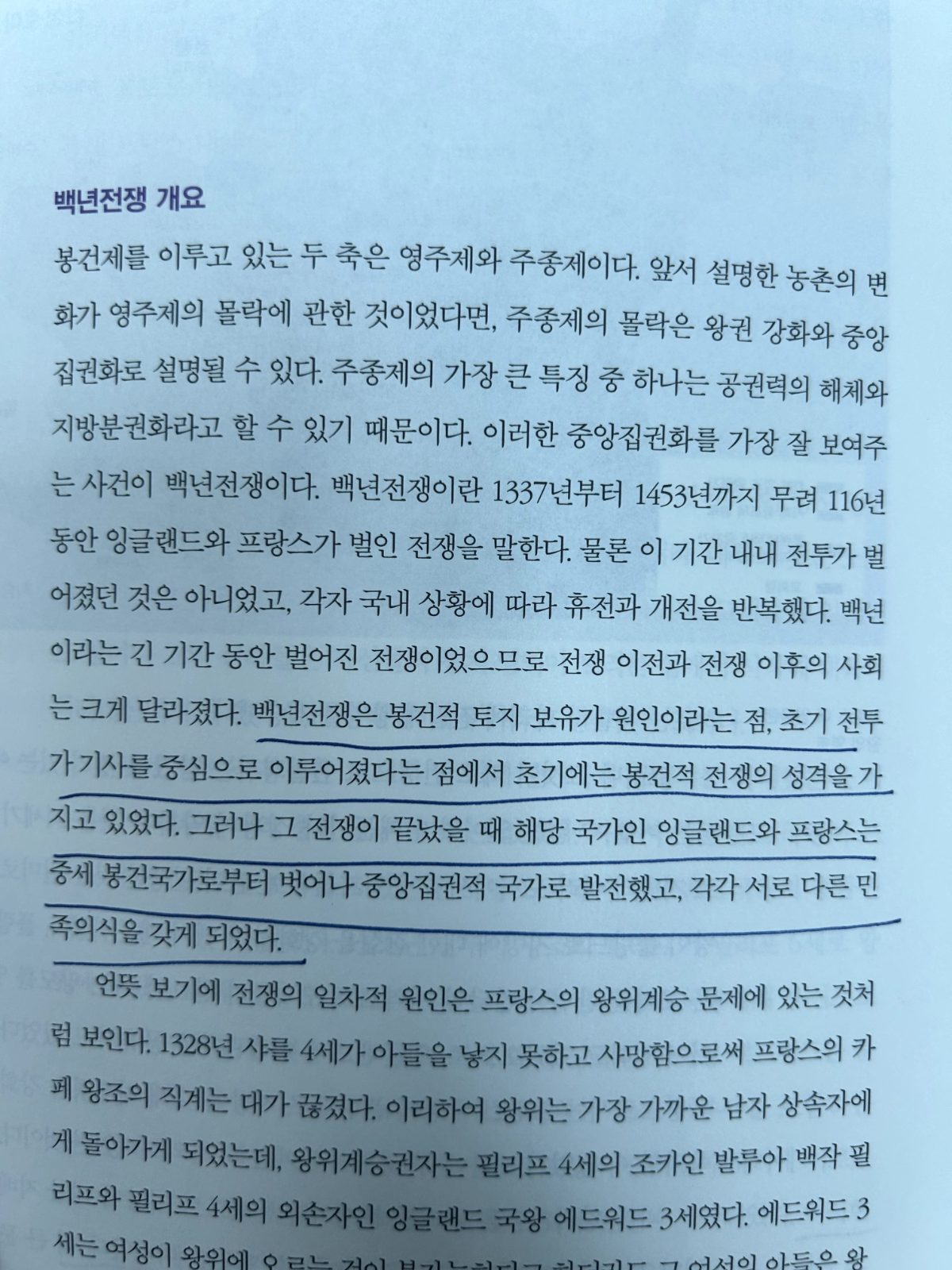 '서양사 강좌'를 읽고