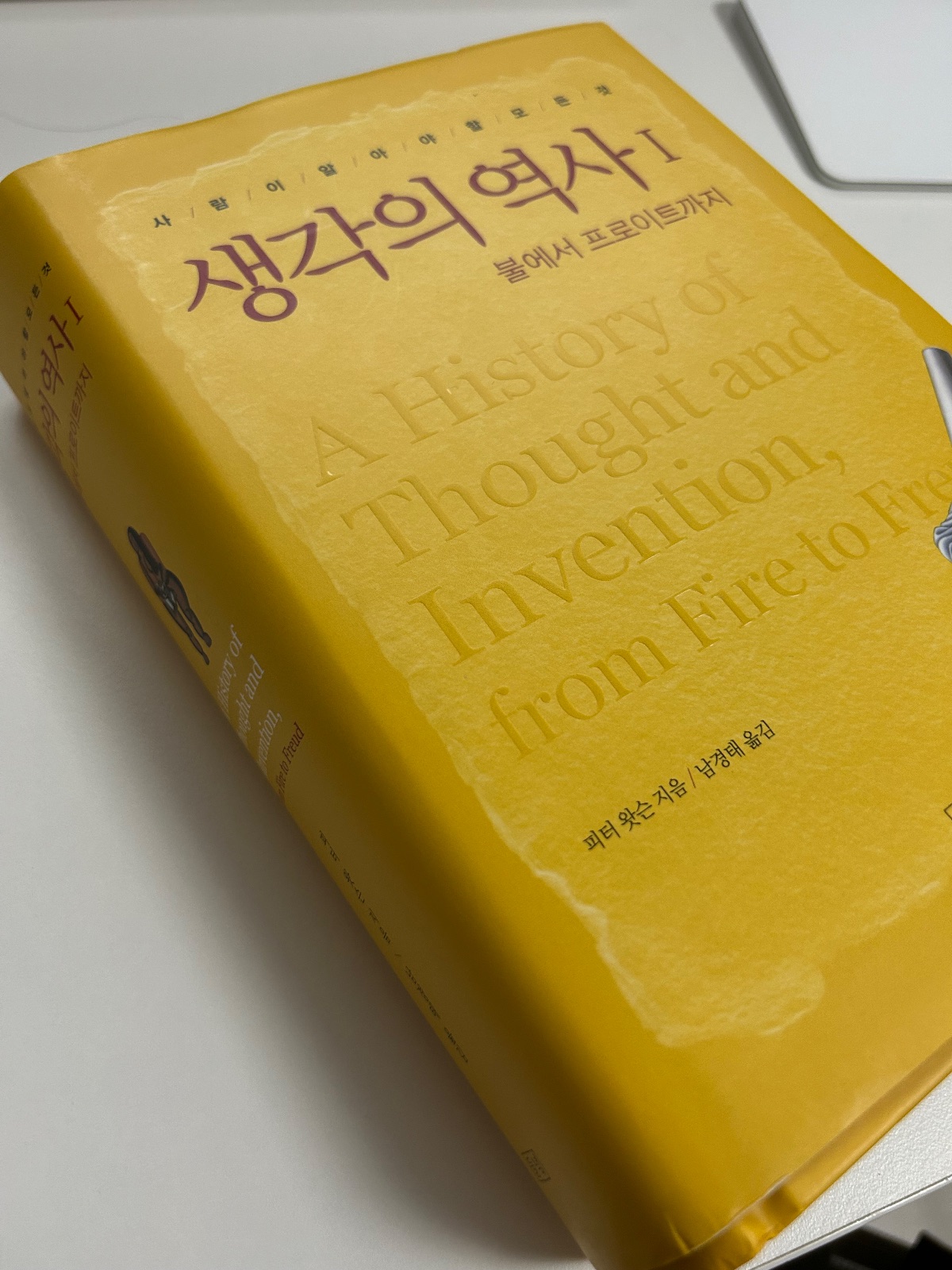 남경태의 '혼공 철학'을 읽고
