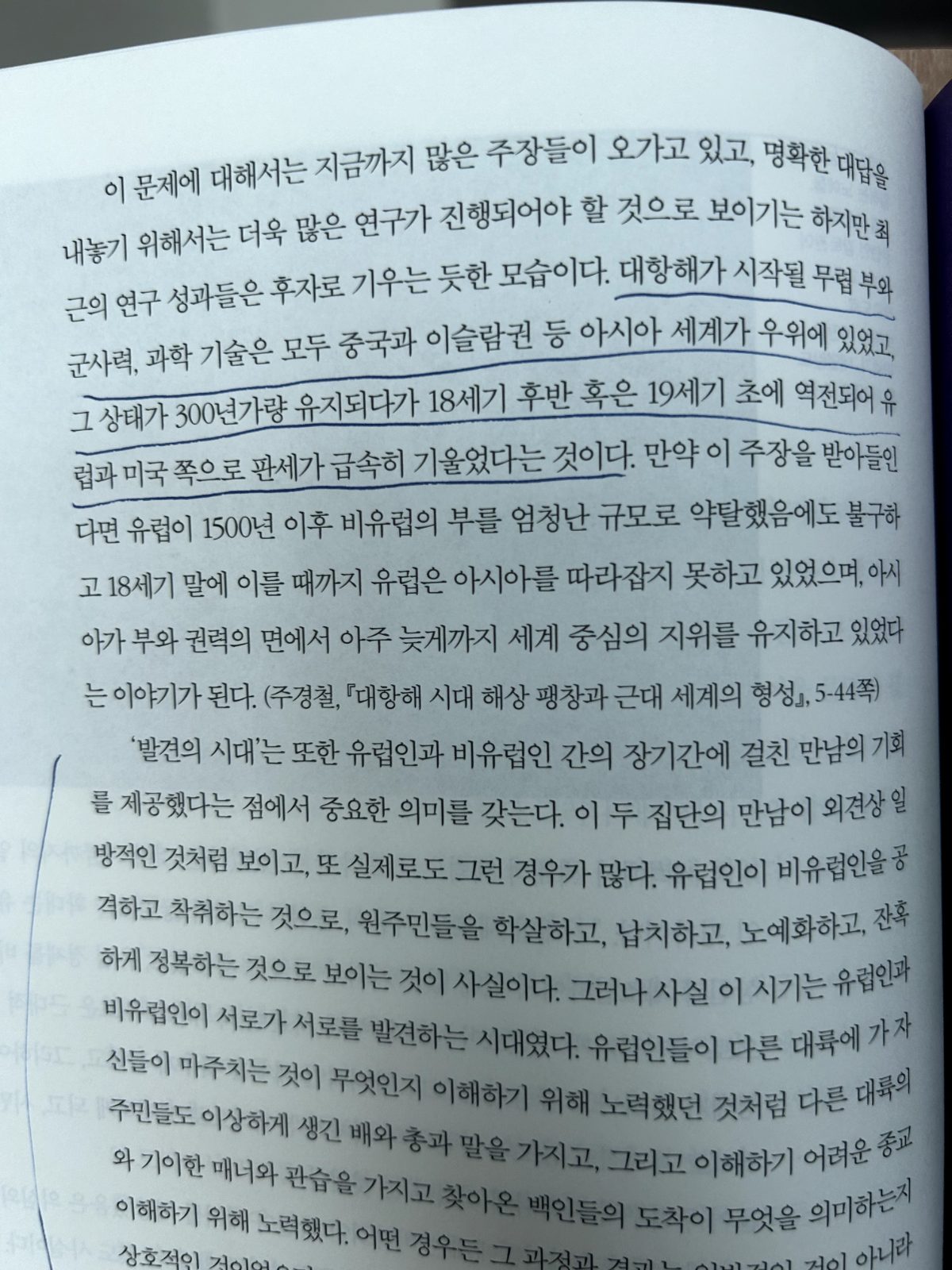 '서양사 강좌'를 읽고