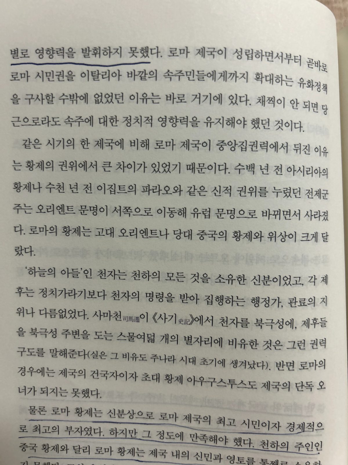 남경태의 '혼공 역사'를 읽고