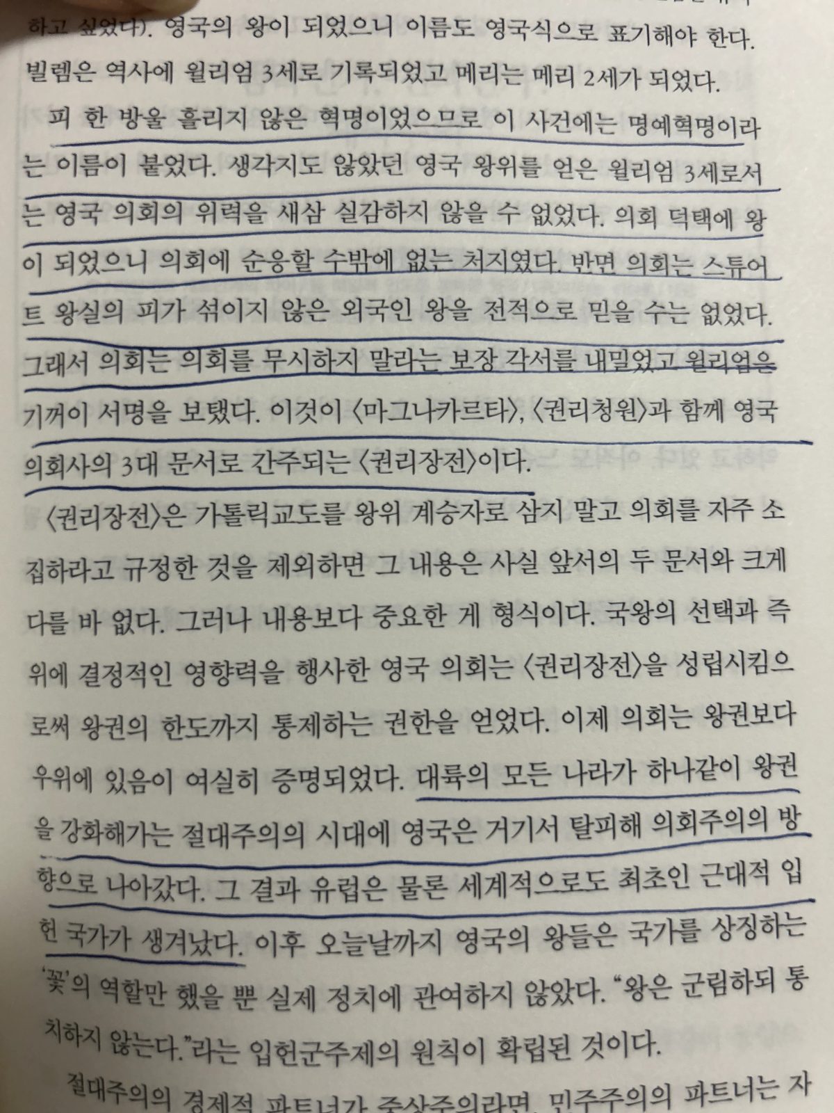 남경태의 '혼공 역사'를 읽고