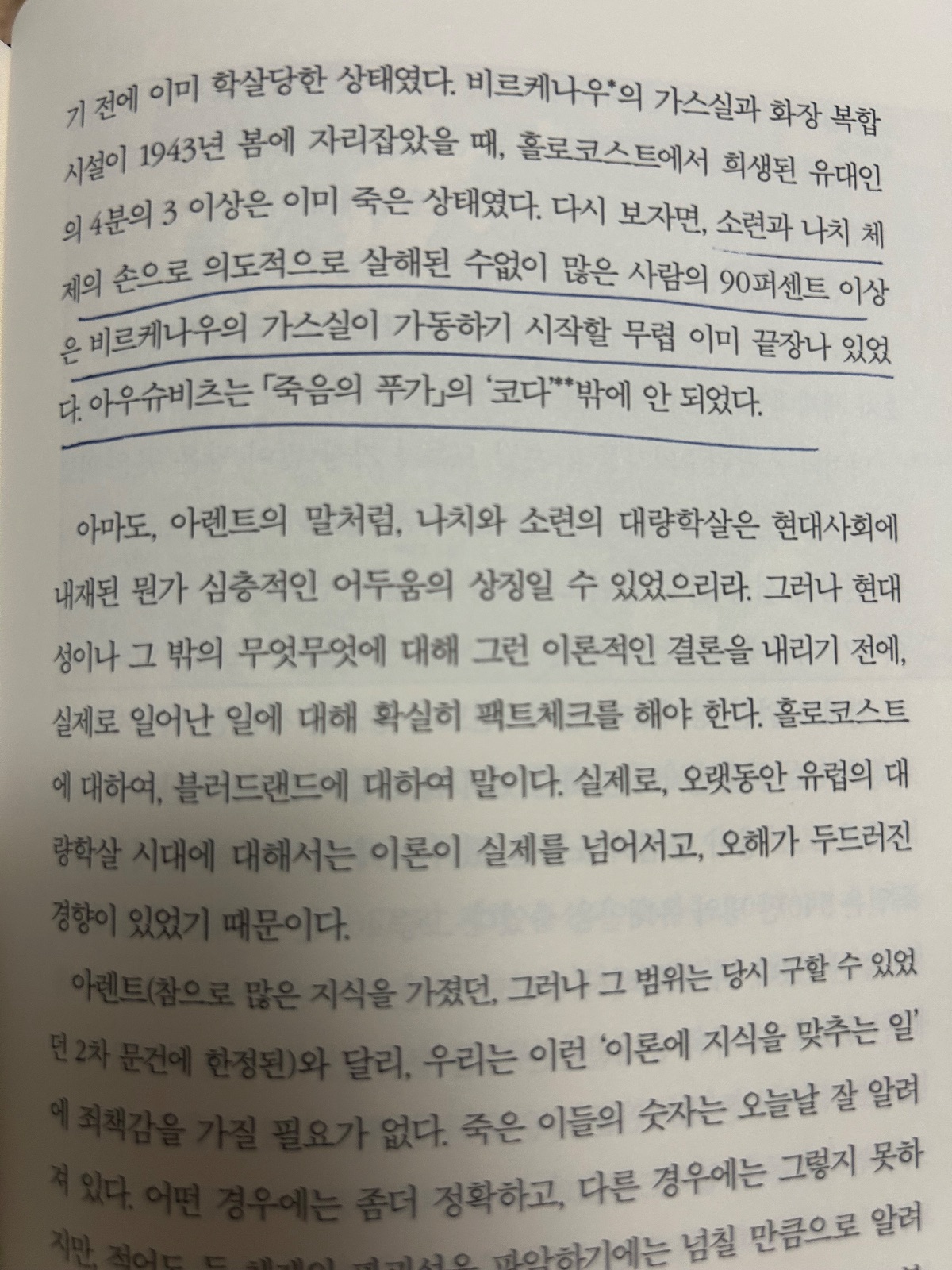 '피에 젖은 땅'을 읽고 (사진 10)
