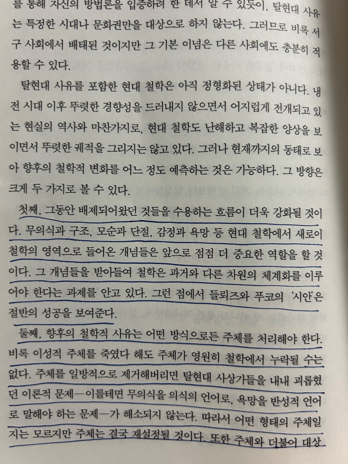 남경태의 '혼공 철학'을 읽고