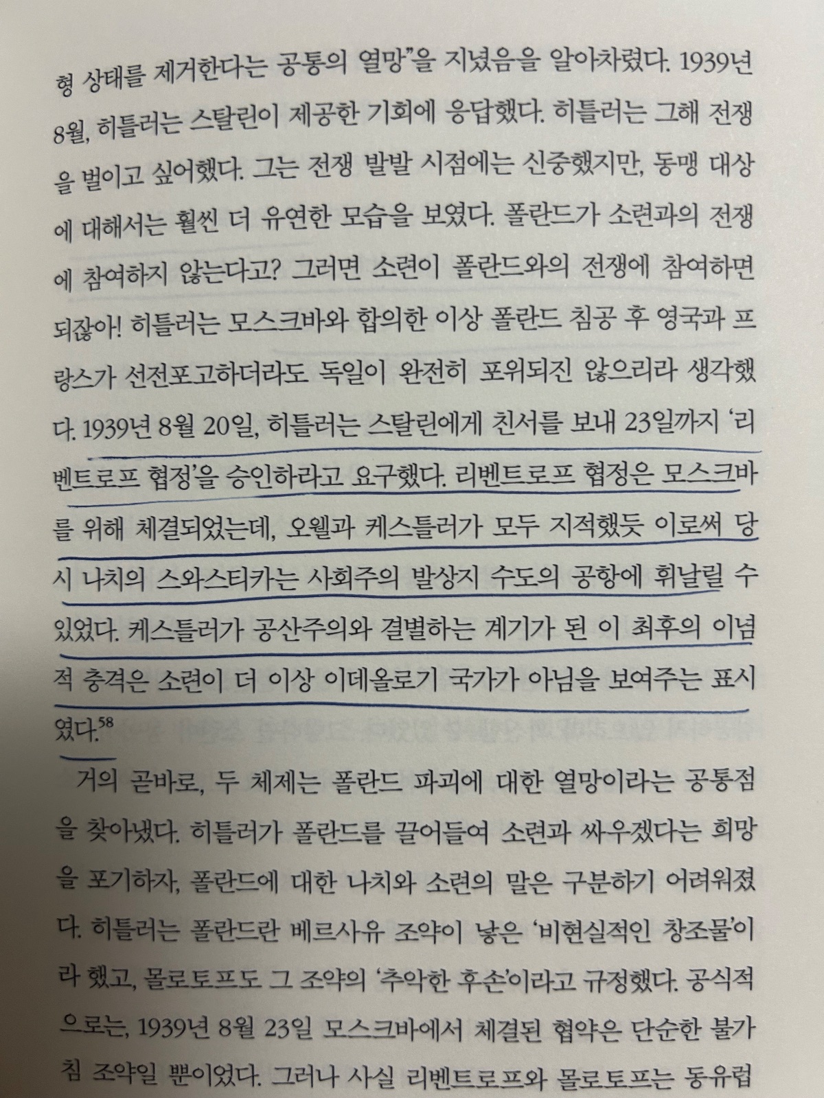 '피에 젖은 땅'을 읽고 (사진 7)