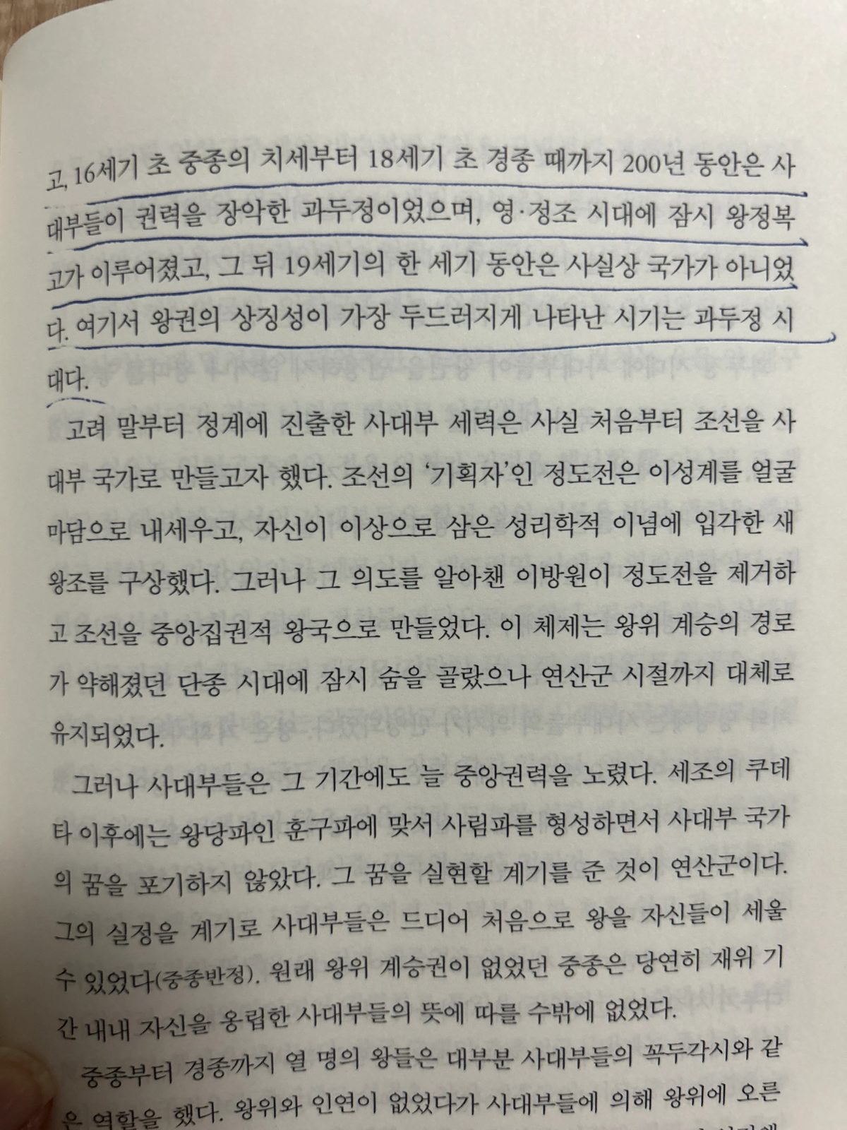 남경태의 '혼공 역사'를 읽고
