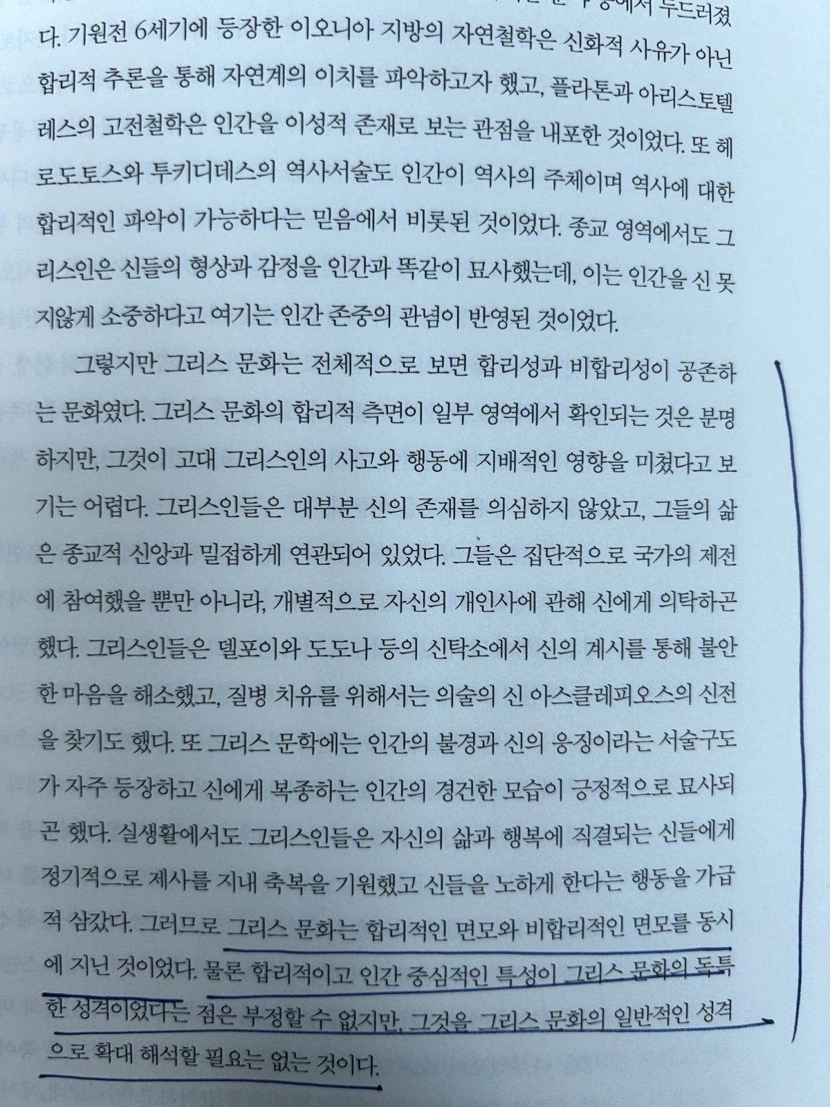 '서양사 강좌'를 읽고