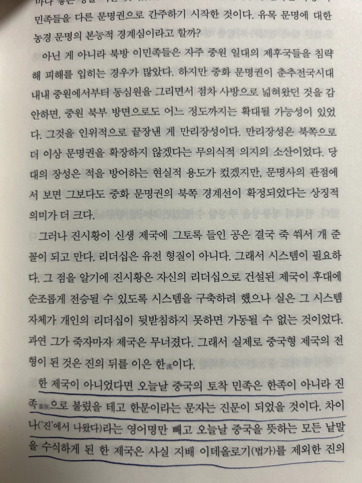 남경태의 '혼공 역사'를 읽고