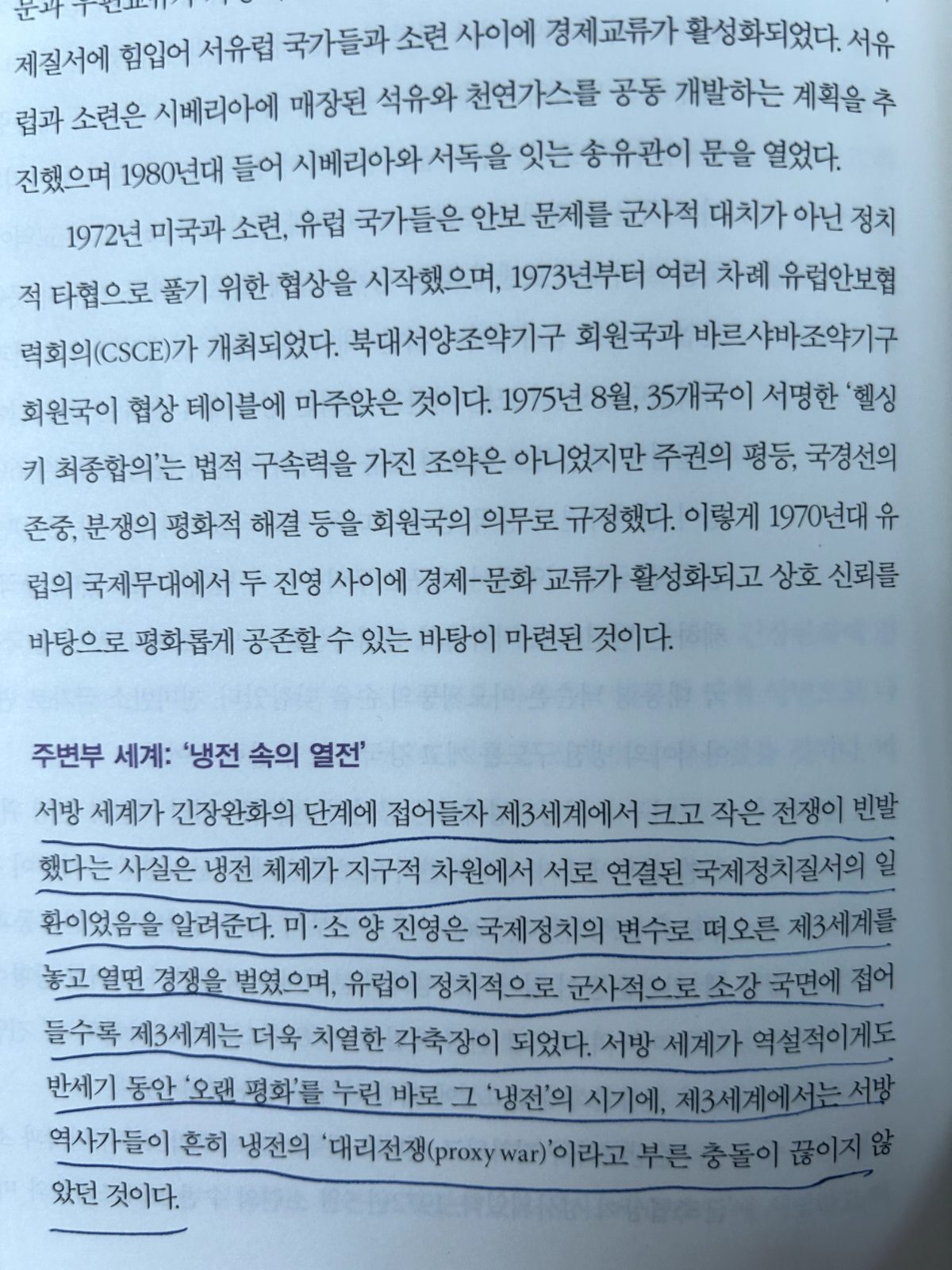 '서양사 강좌'를 읽고