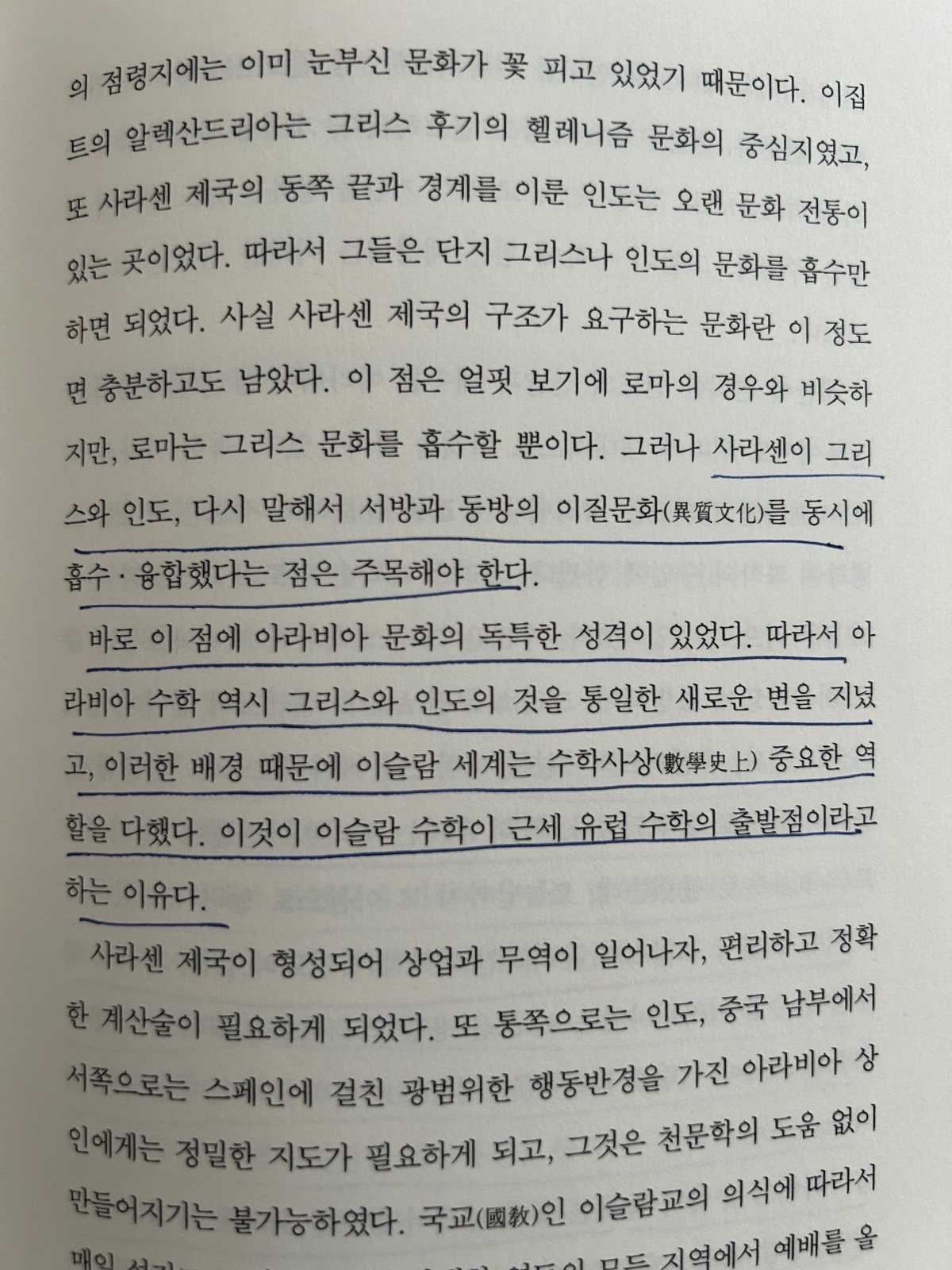 '김용운의 수학사'를 읽고