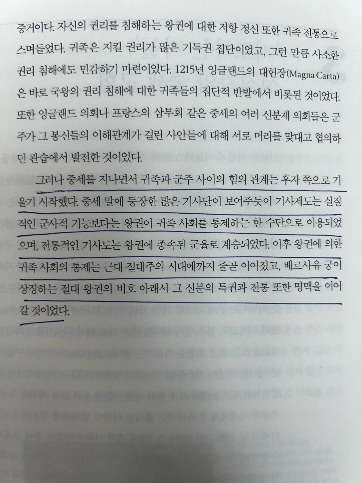 '서양사 강좌'를 읽고