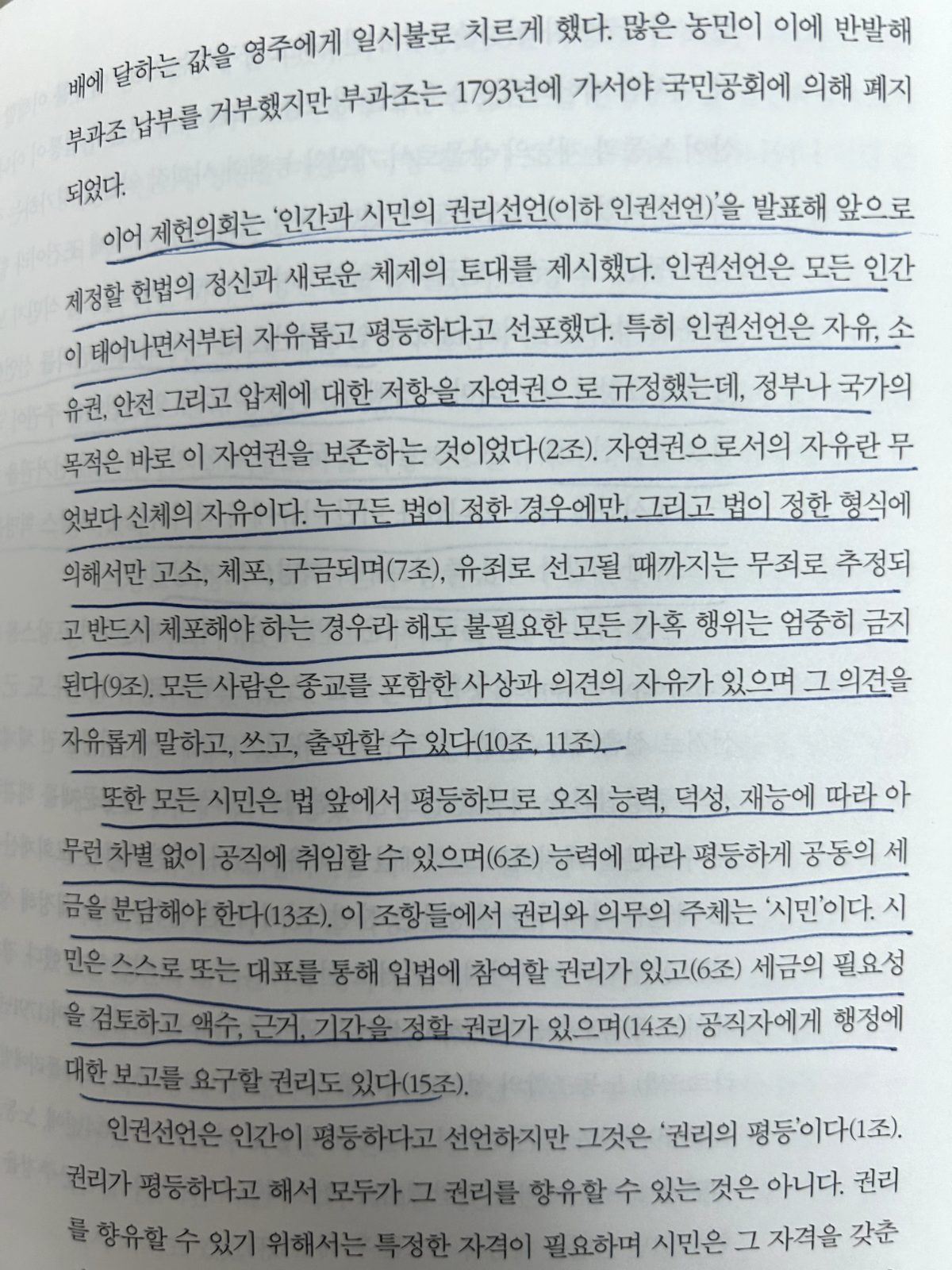 '서양사 강좌'를 읽고