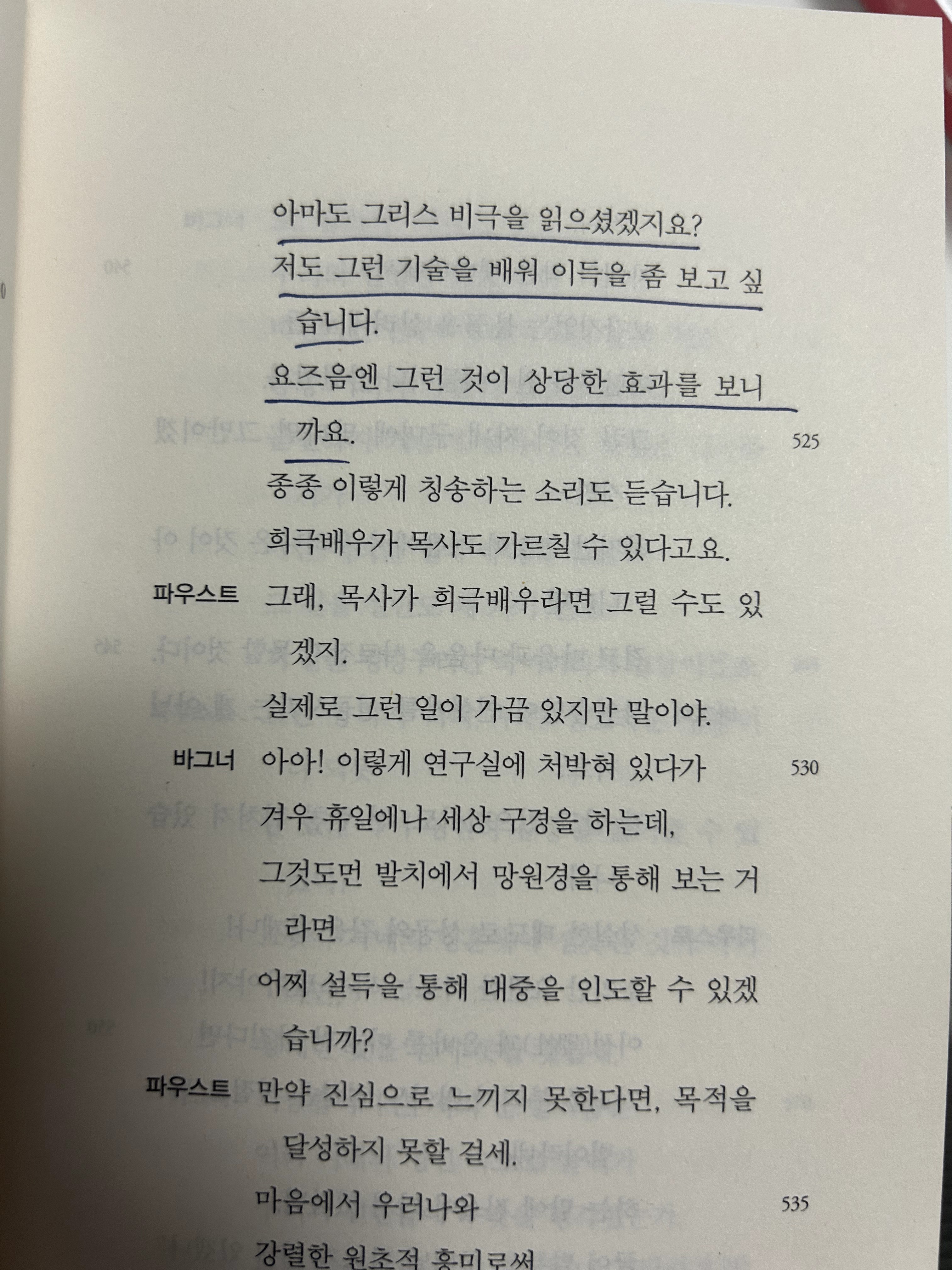 인간은 노력하는 한 방황한다 - '파우스트'를 읽고