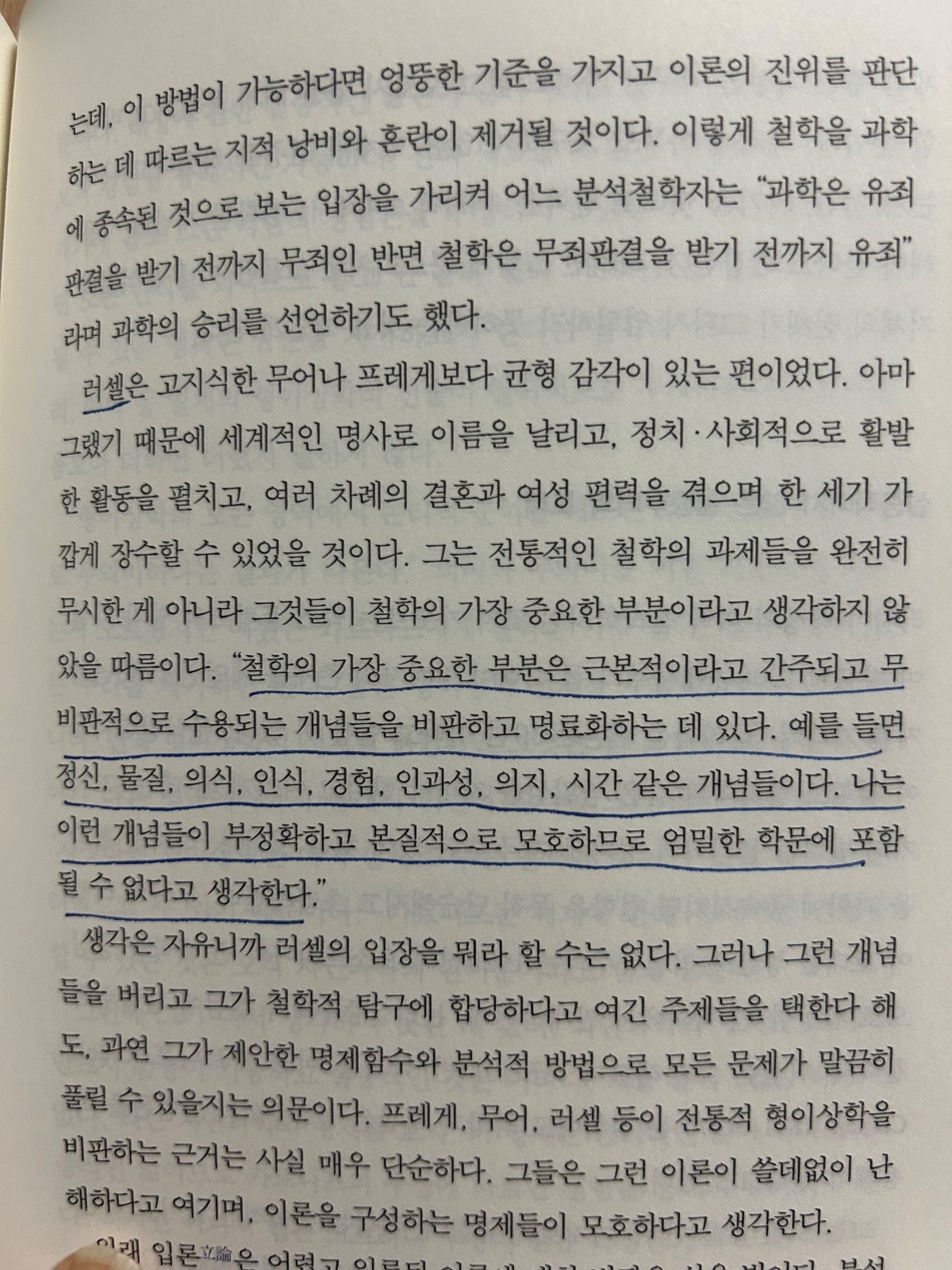 남경태의 '혼공 철학'을 읽고