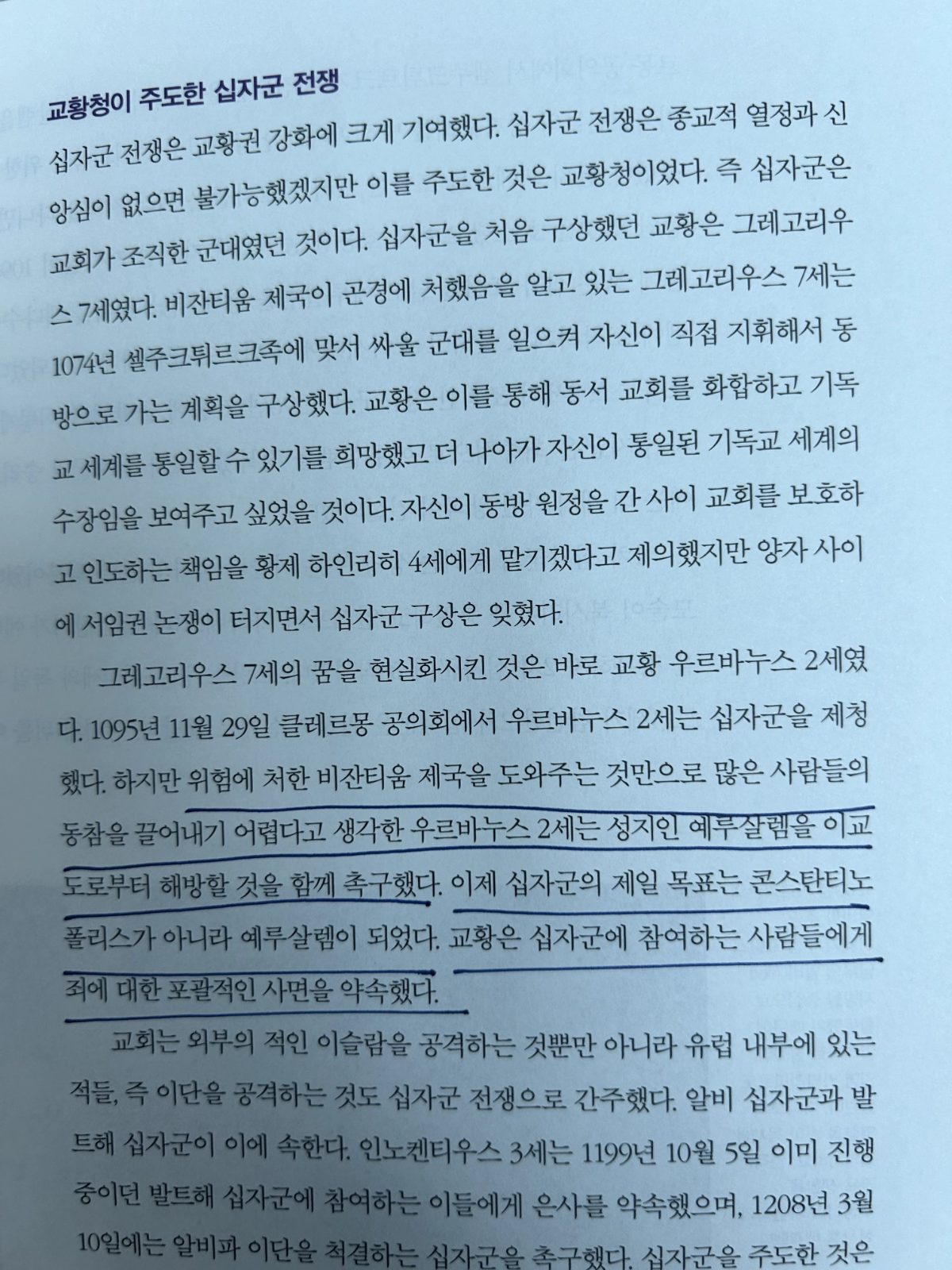 '서양사 강좌'를 읽고