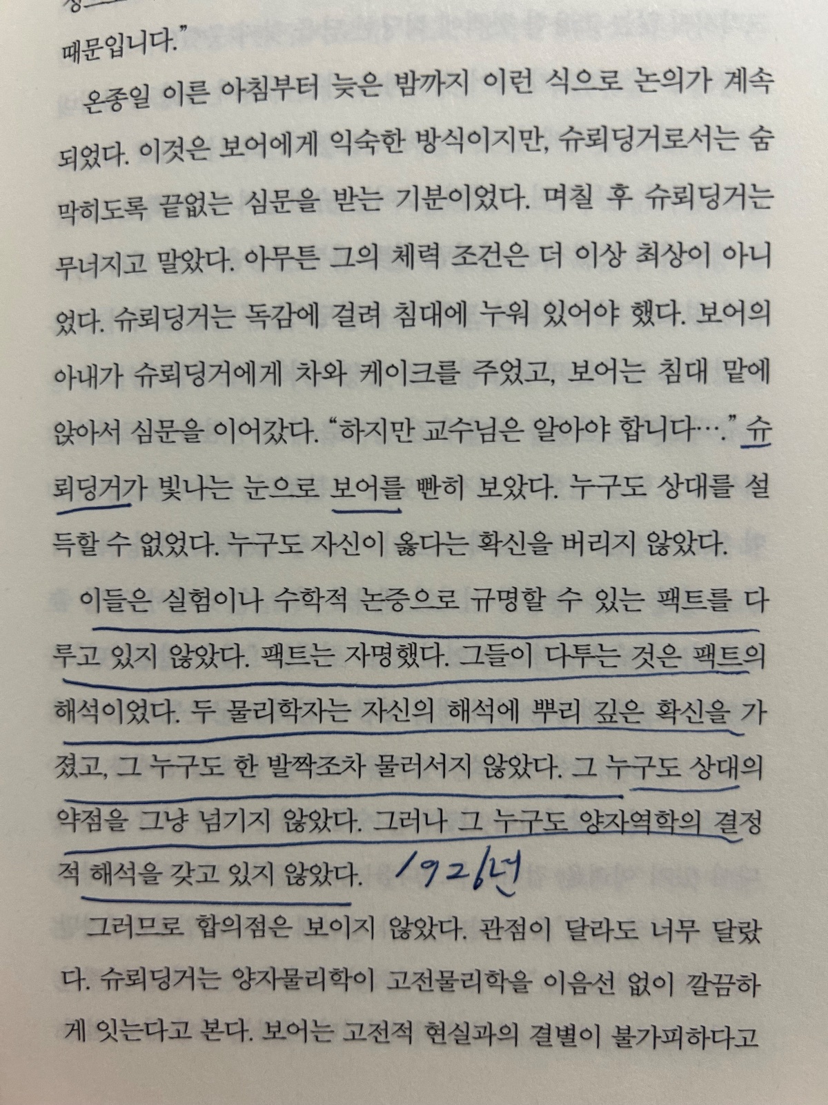 '불확실성의 시대'를 읽고