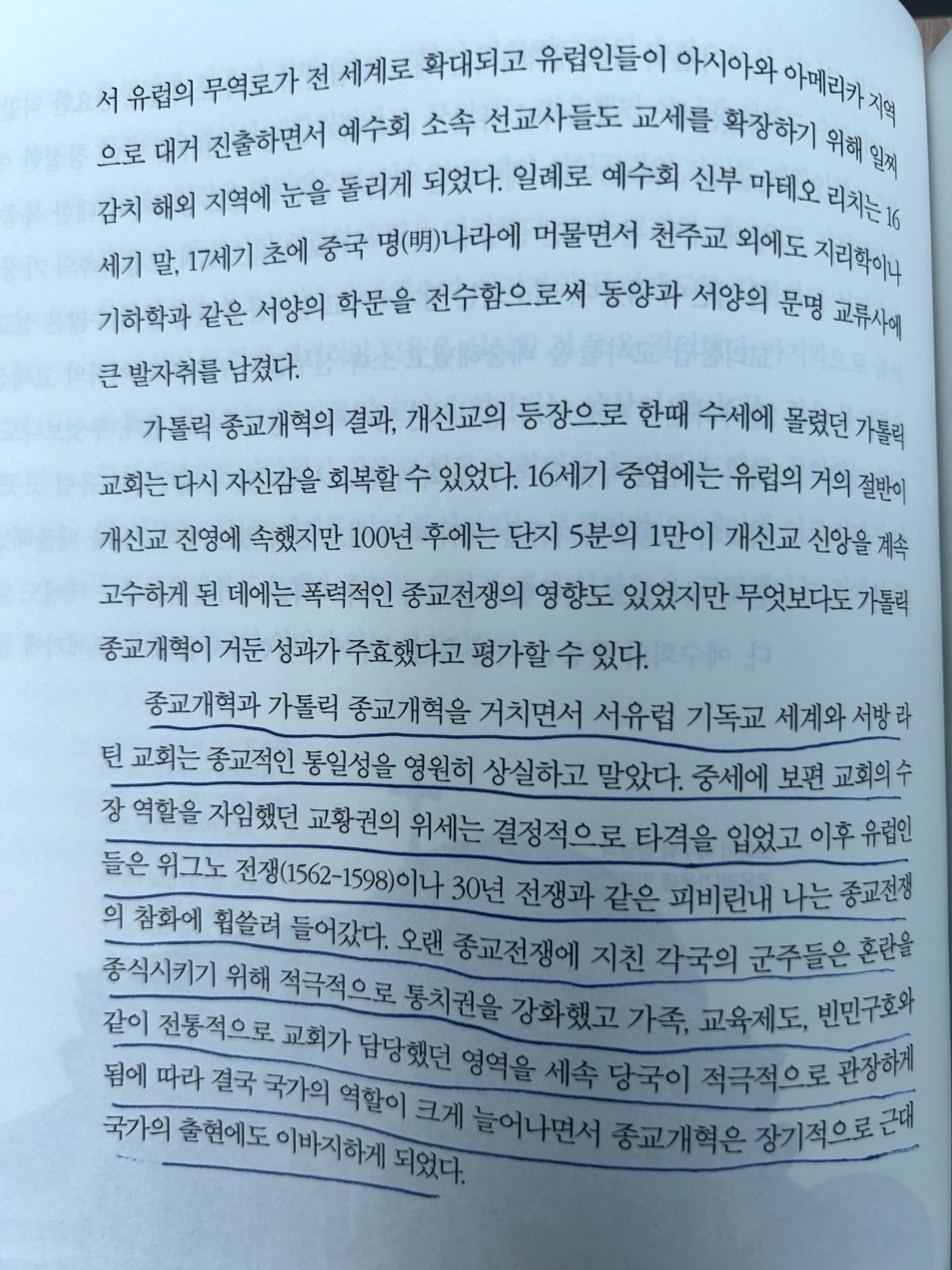 '서양사 강좌'를 읽고