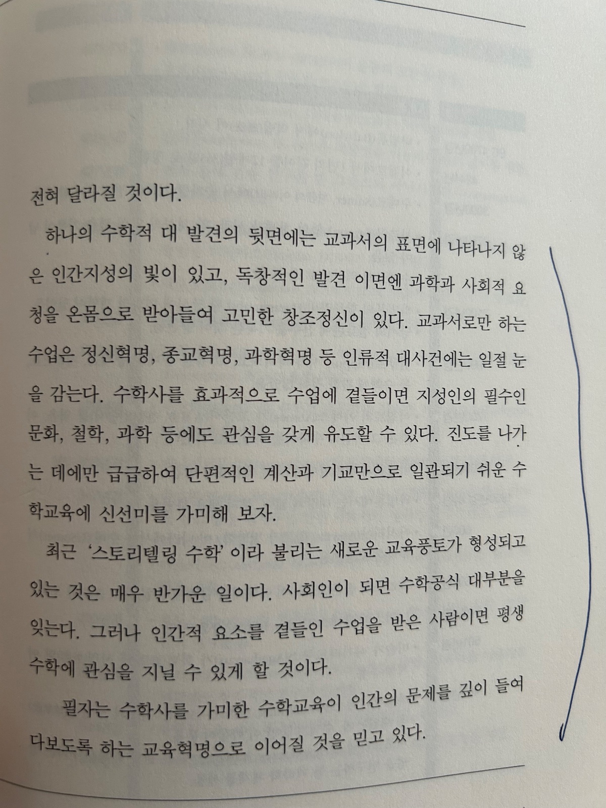 '김용운의 수학사'를 읽고