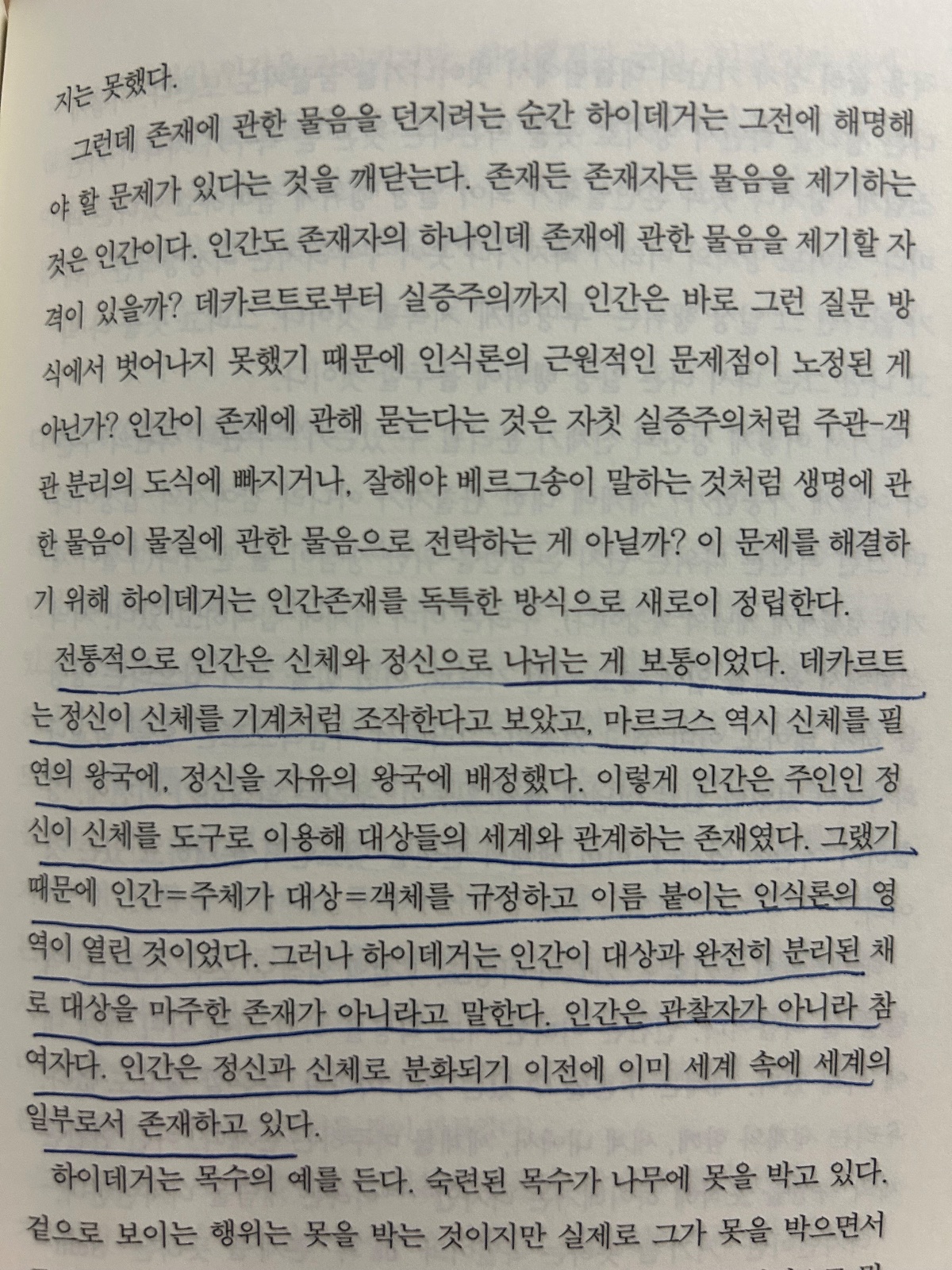 남경태의 '혼공 철학'을 읽고