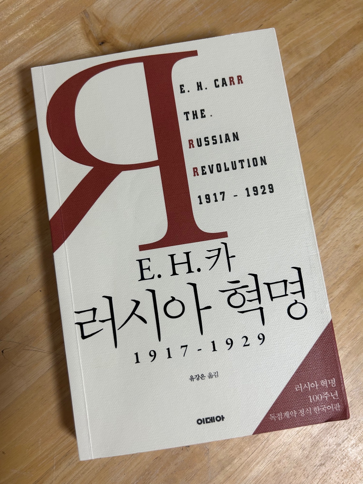 ‘러시아 혁명’을 읽고