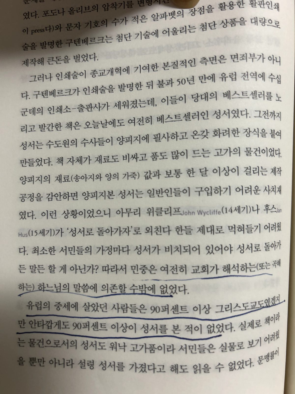 남경태의 '혼공 역사'를 읽고