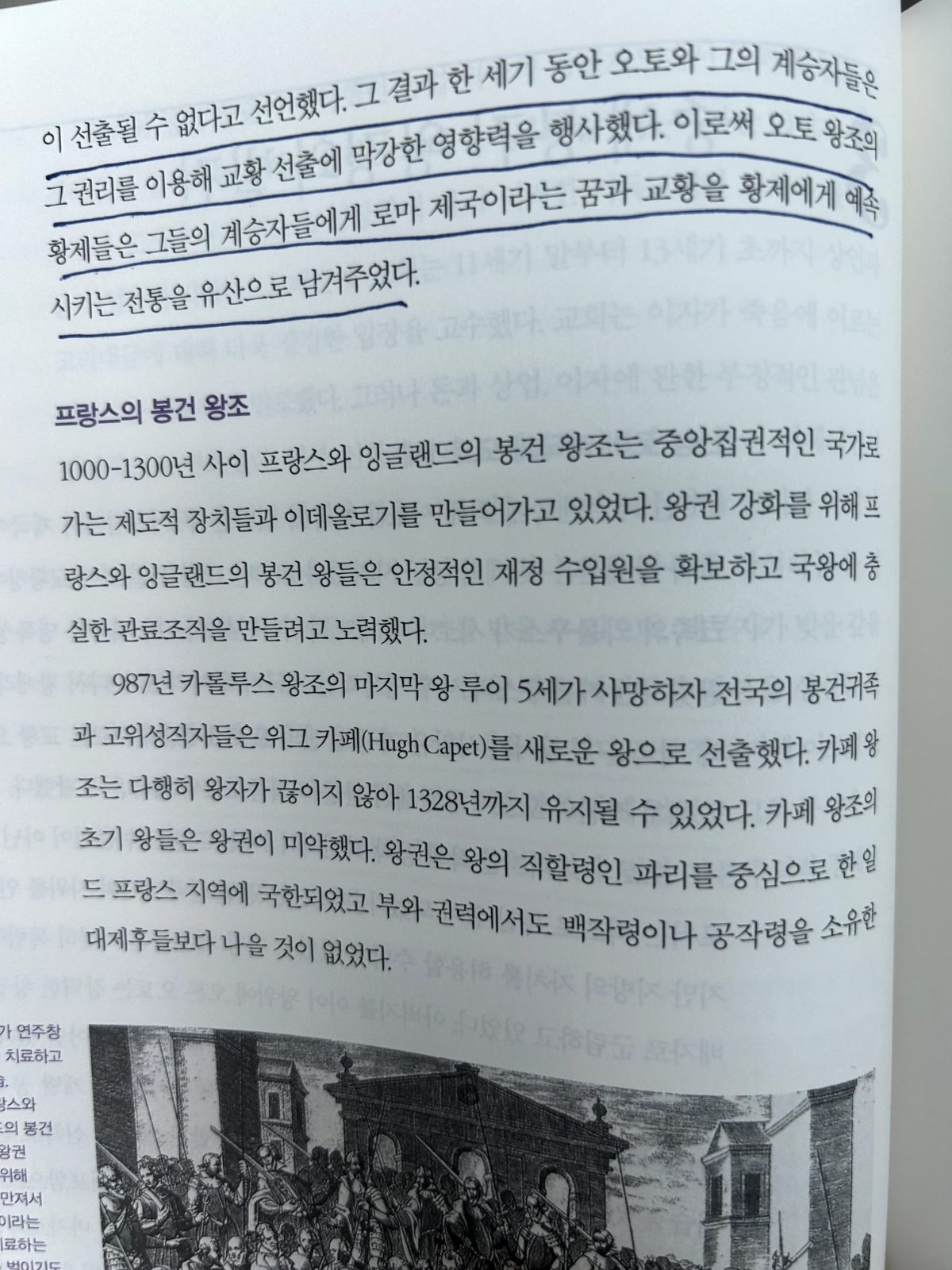 '서양사 강좌'를 읽고