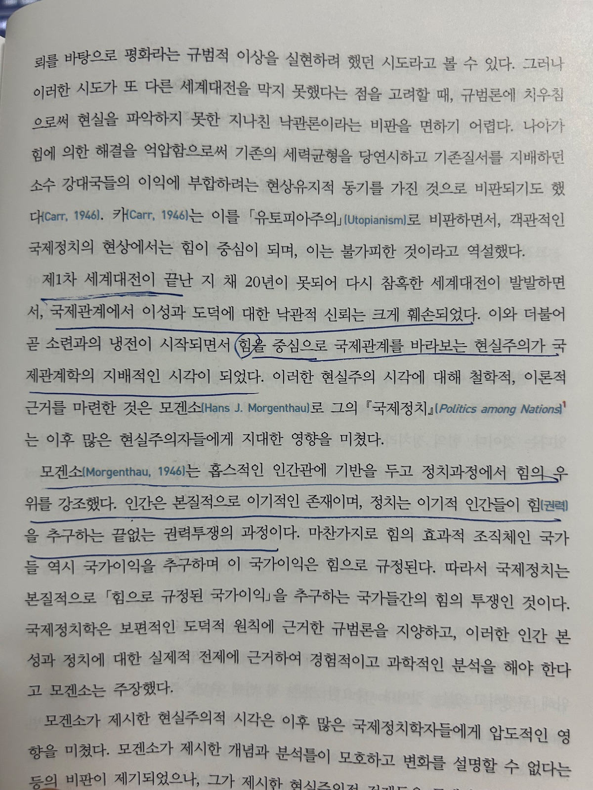 '정치학의 이해'를 읽고 (사진 5)