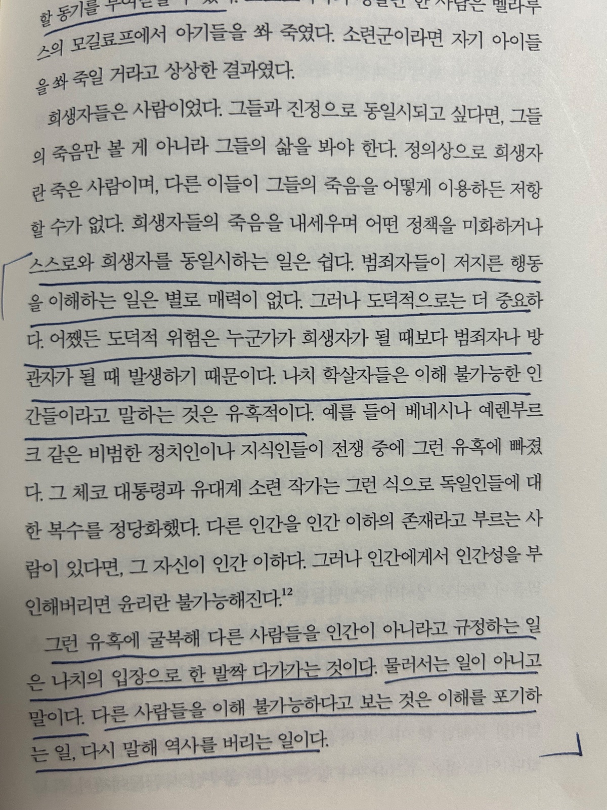 '피에 젖은 땅'을 읽고 (사진 11)