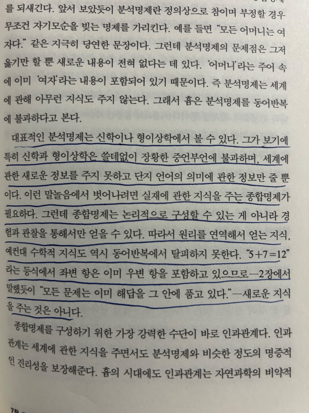 남경태의 '혼공 철학'을 읽고