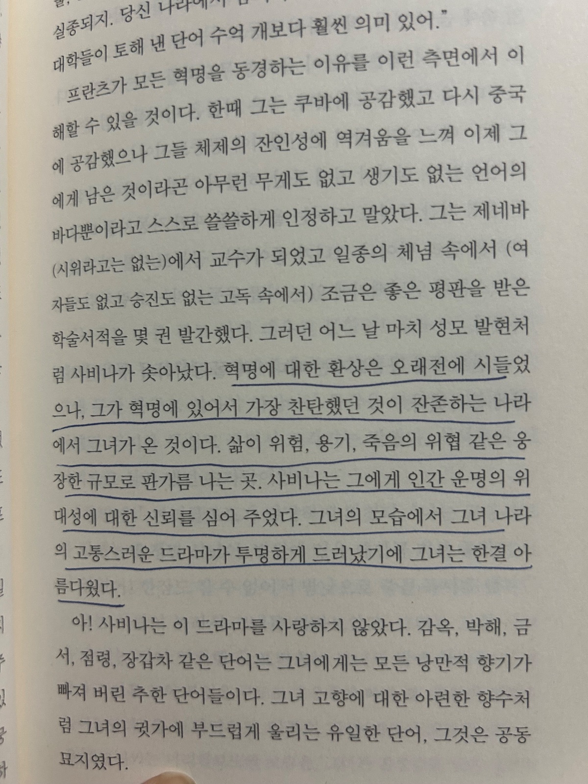 '참을 수 없는 존재의 가벼움'을 읽고