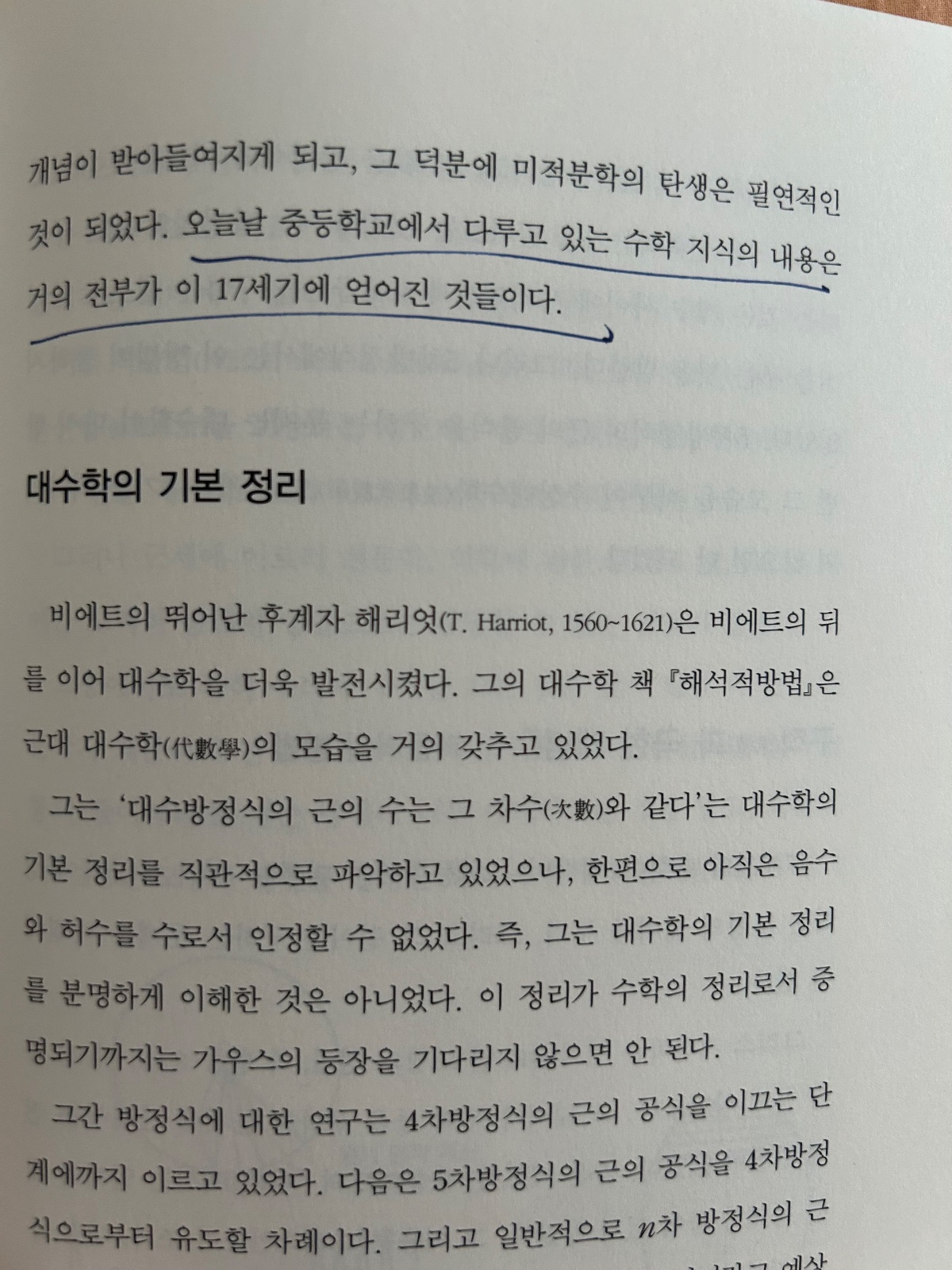 '김용운의 수학사'를 읽고