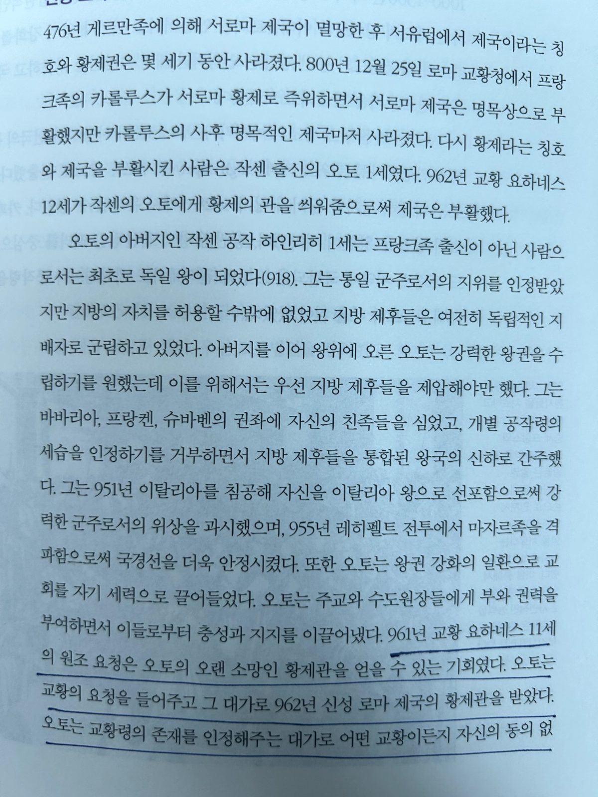 '서양사 강좌'를 읽고
